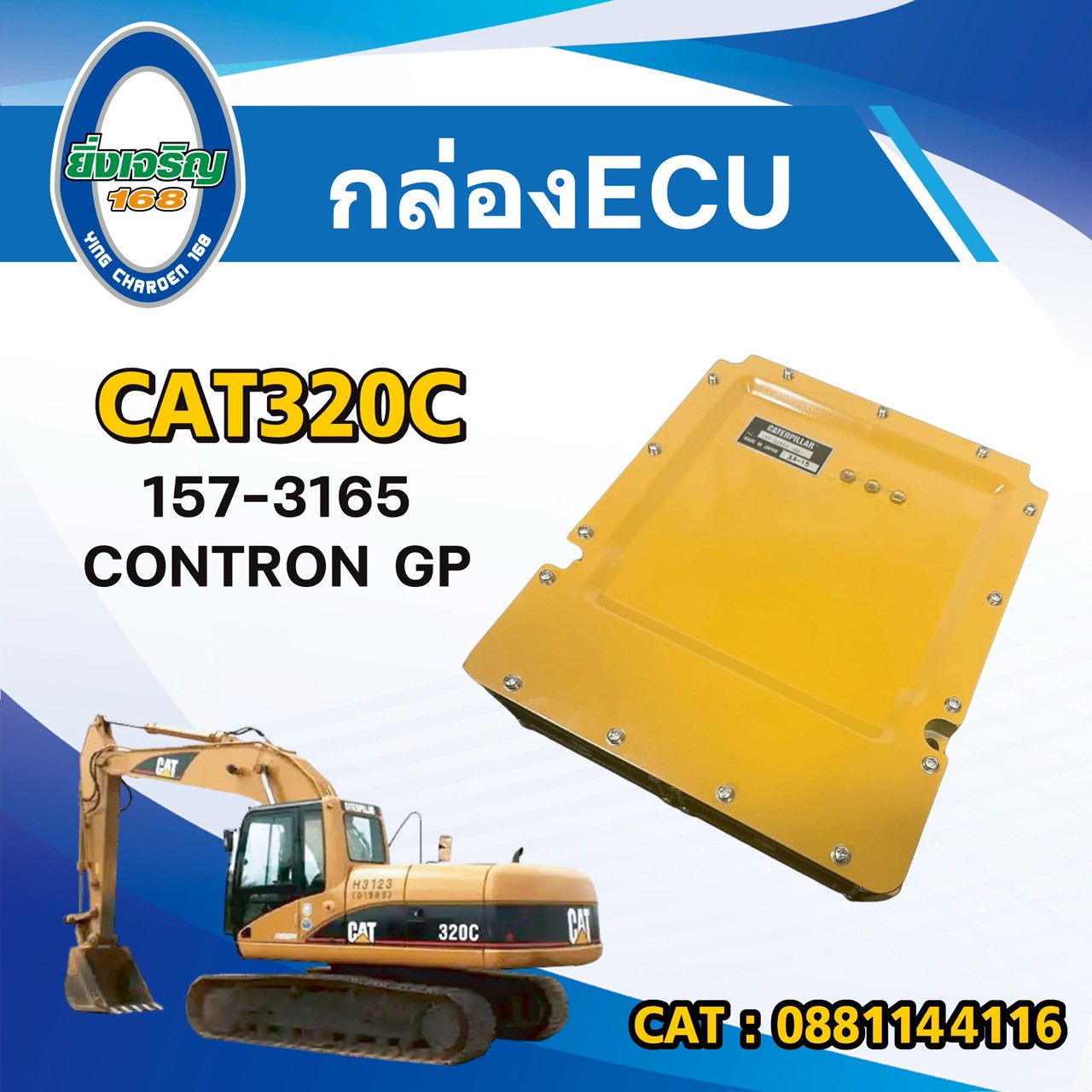 กล่อง ECU