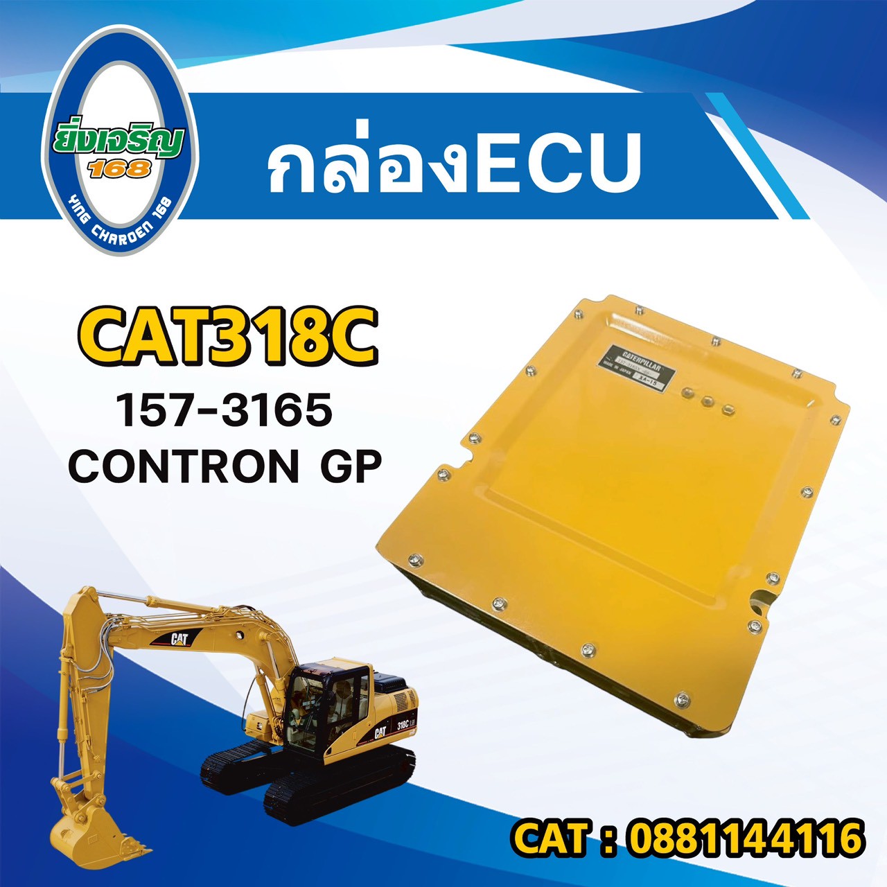 กล่อง ECU