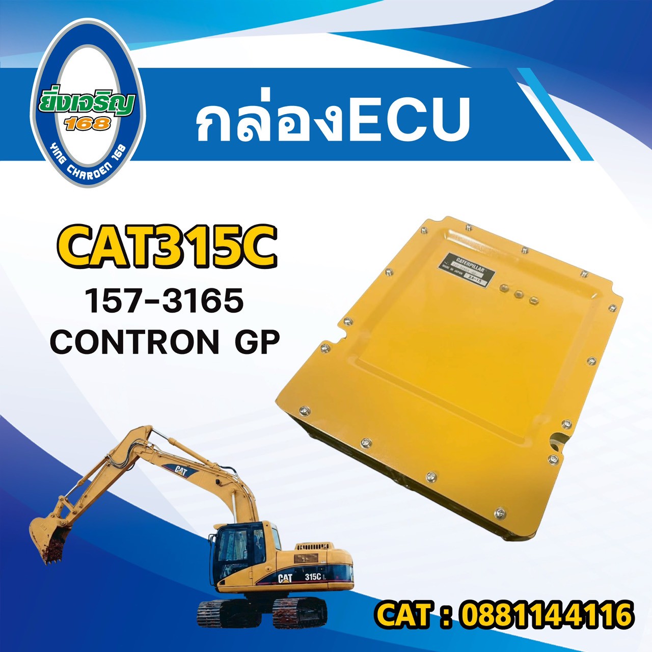 กล่อง ECU