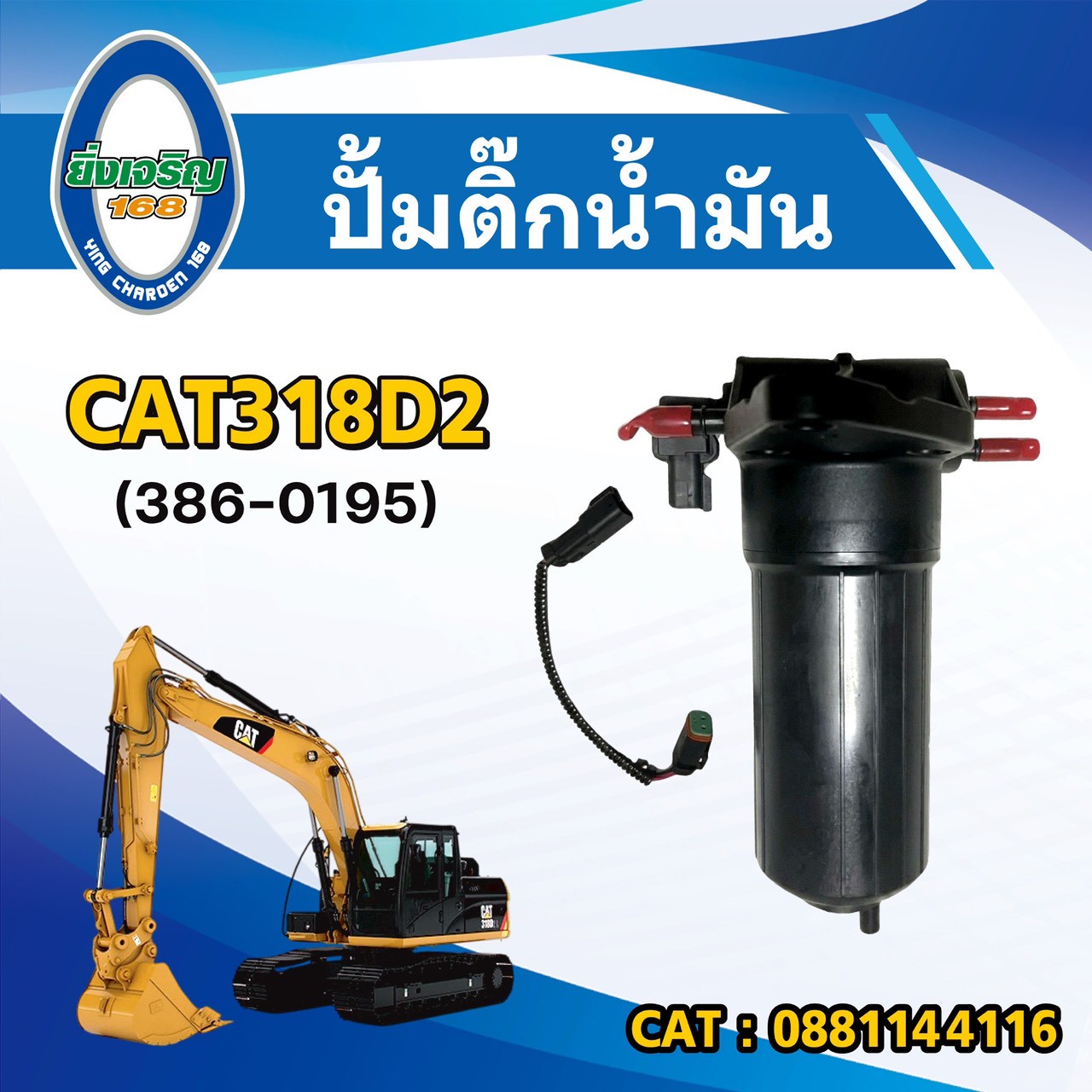 ปั้มติ๊กน้ำมัน