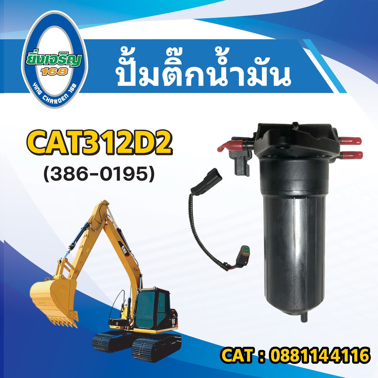ปั้มติ๊กน้ำมัน