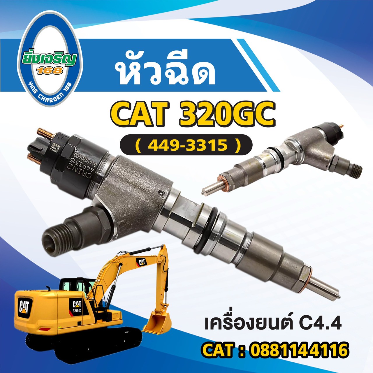 หัวฉีด