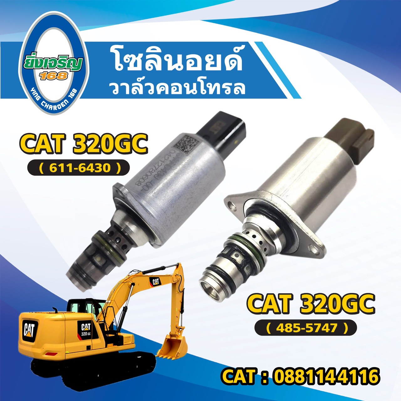 โซลินอยด์