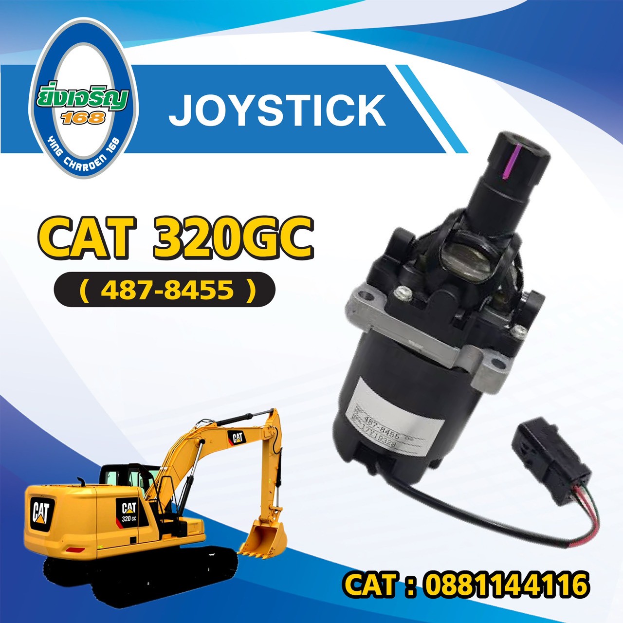 JOYSTICK