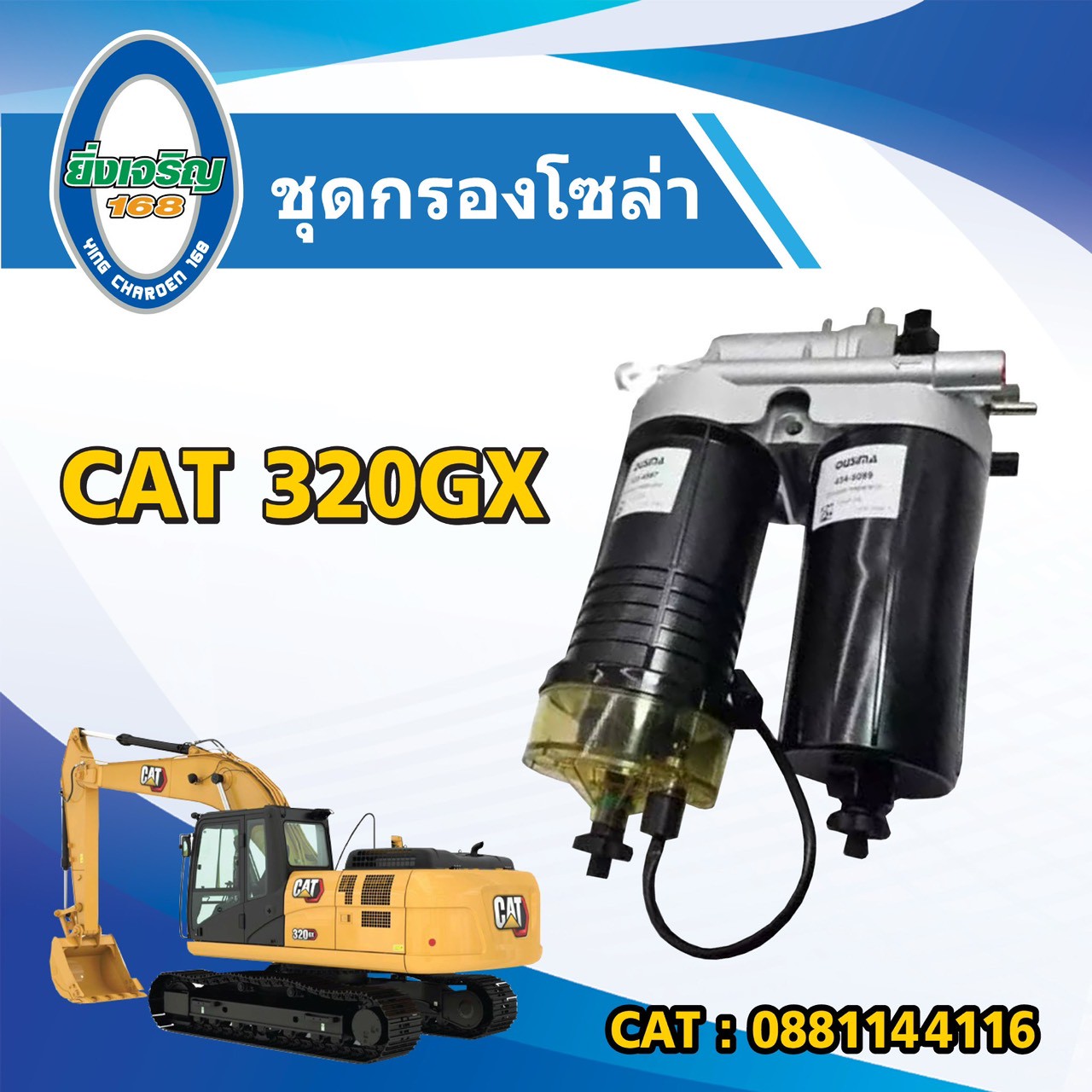 ชุดกรองโซล่า
