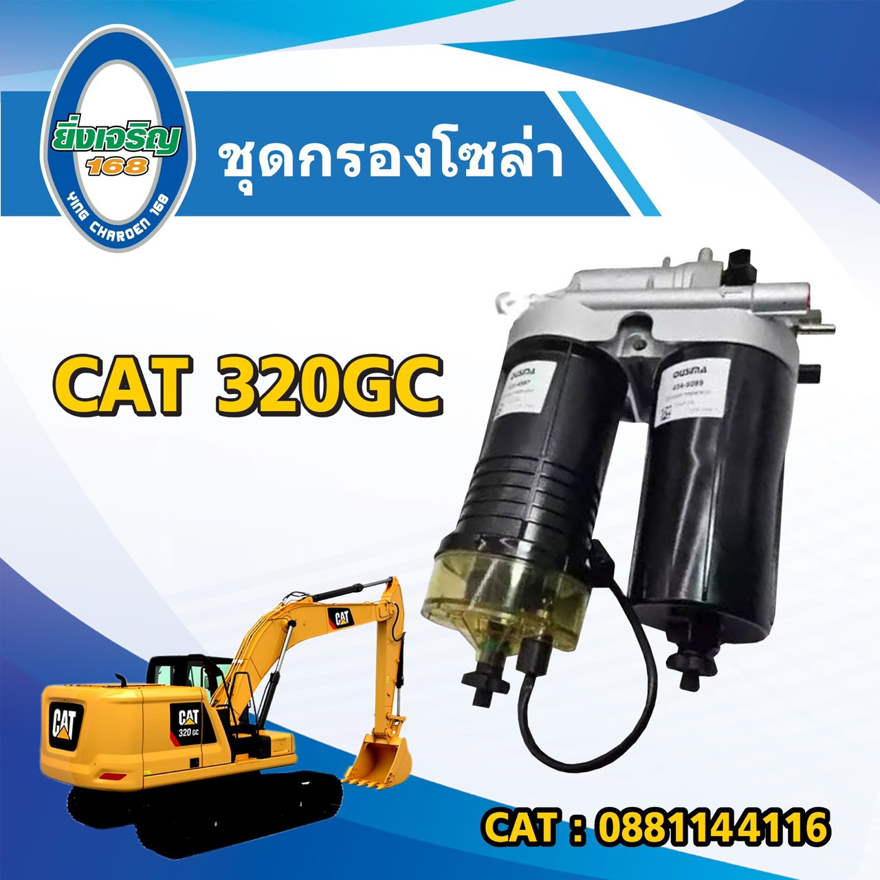 ชุดกรองโซล่า