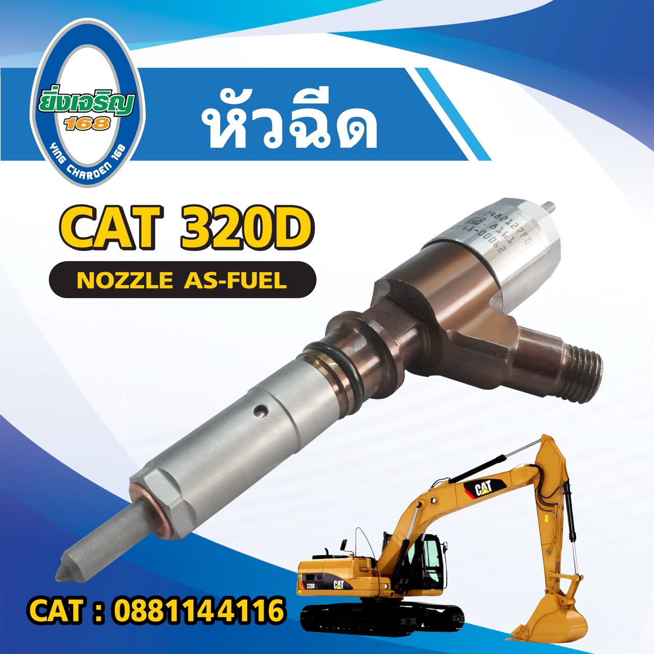 หัวฉีด