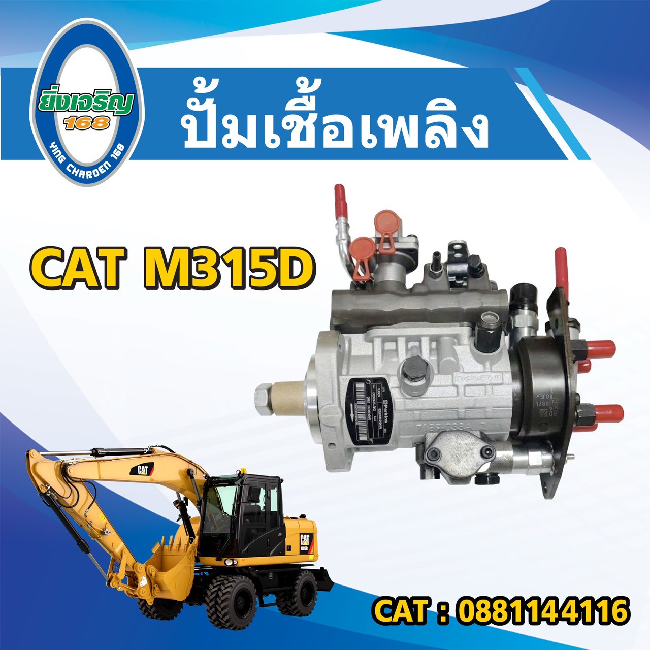 ปั้มเชื้อเพลิง