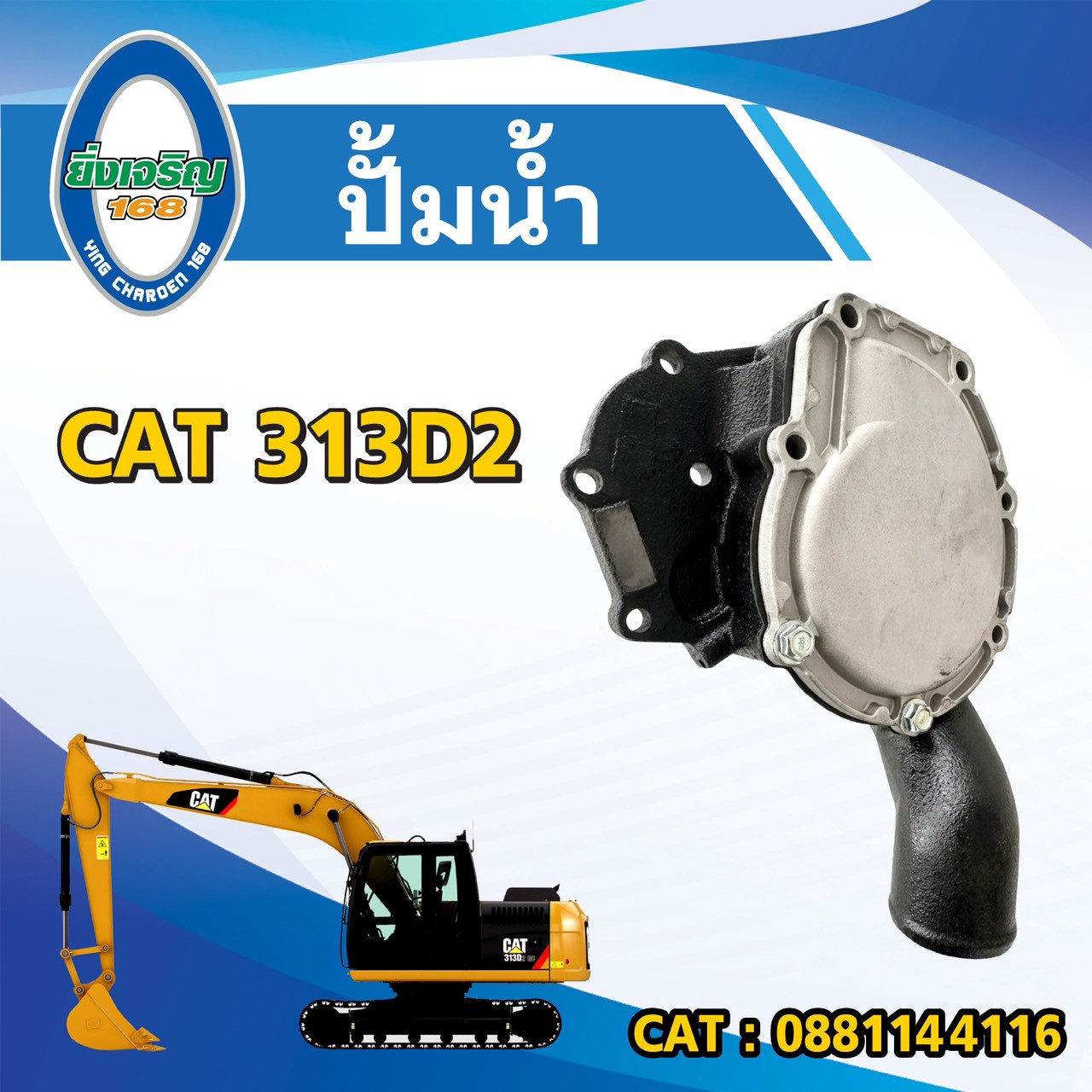 ปั้มน้ำ