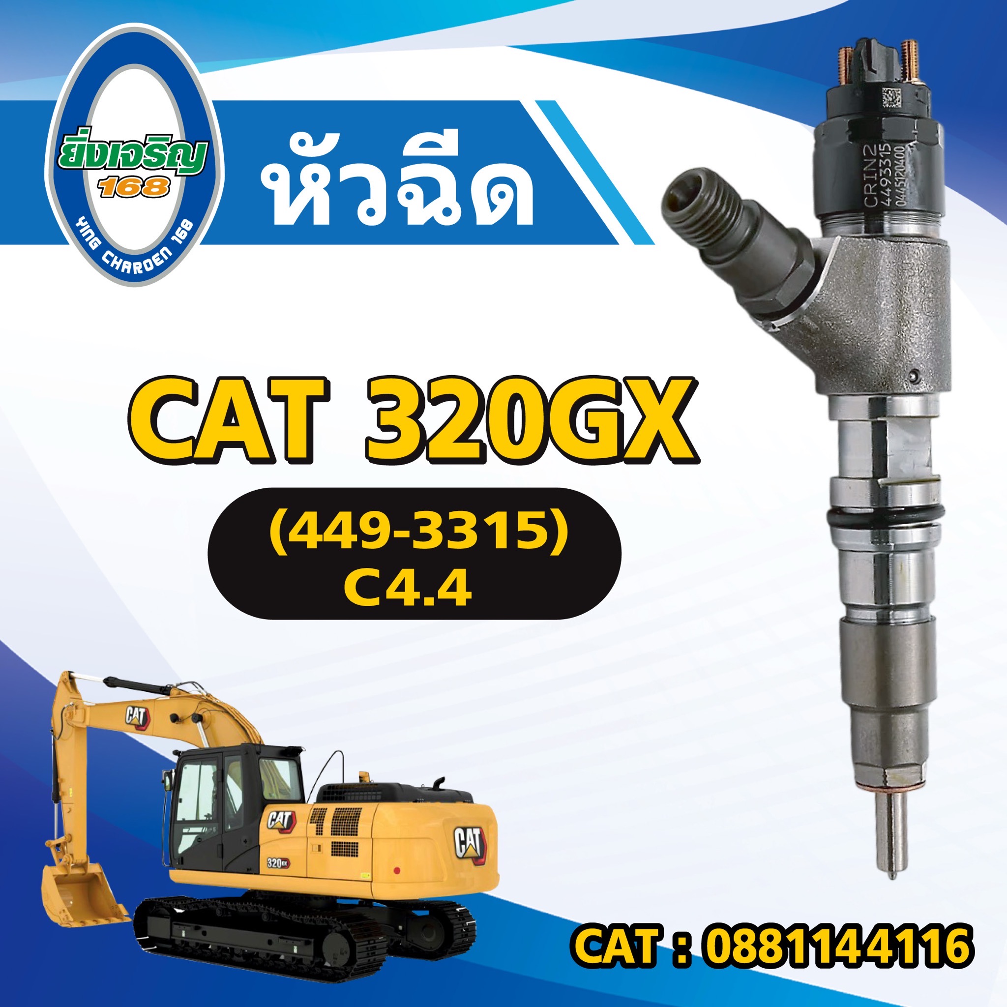 หัวฉีด