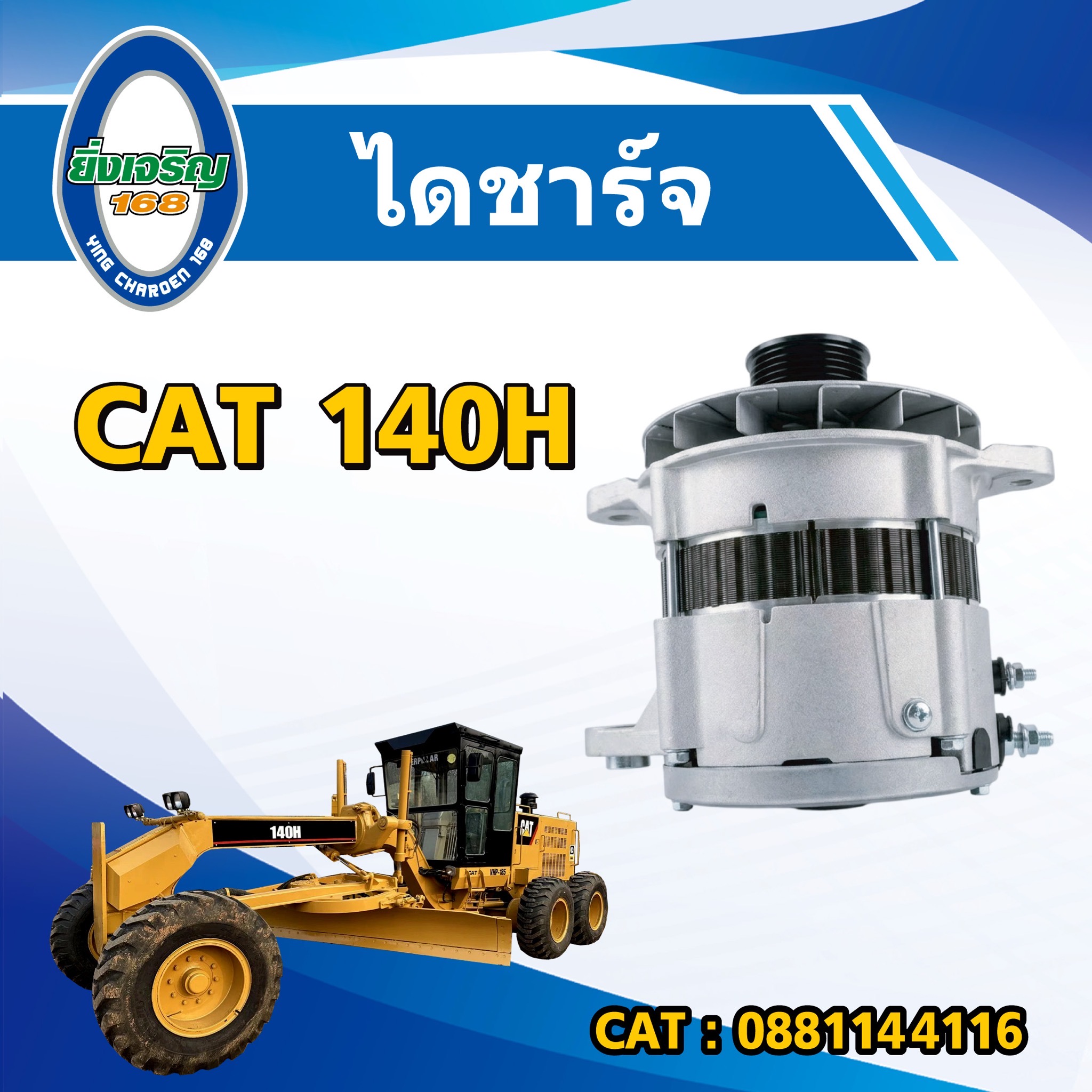 ไดชาร์จ