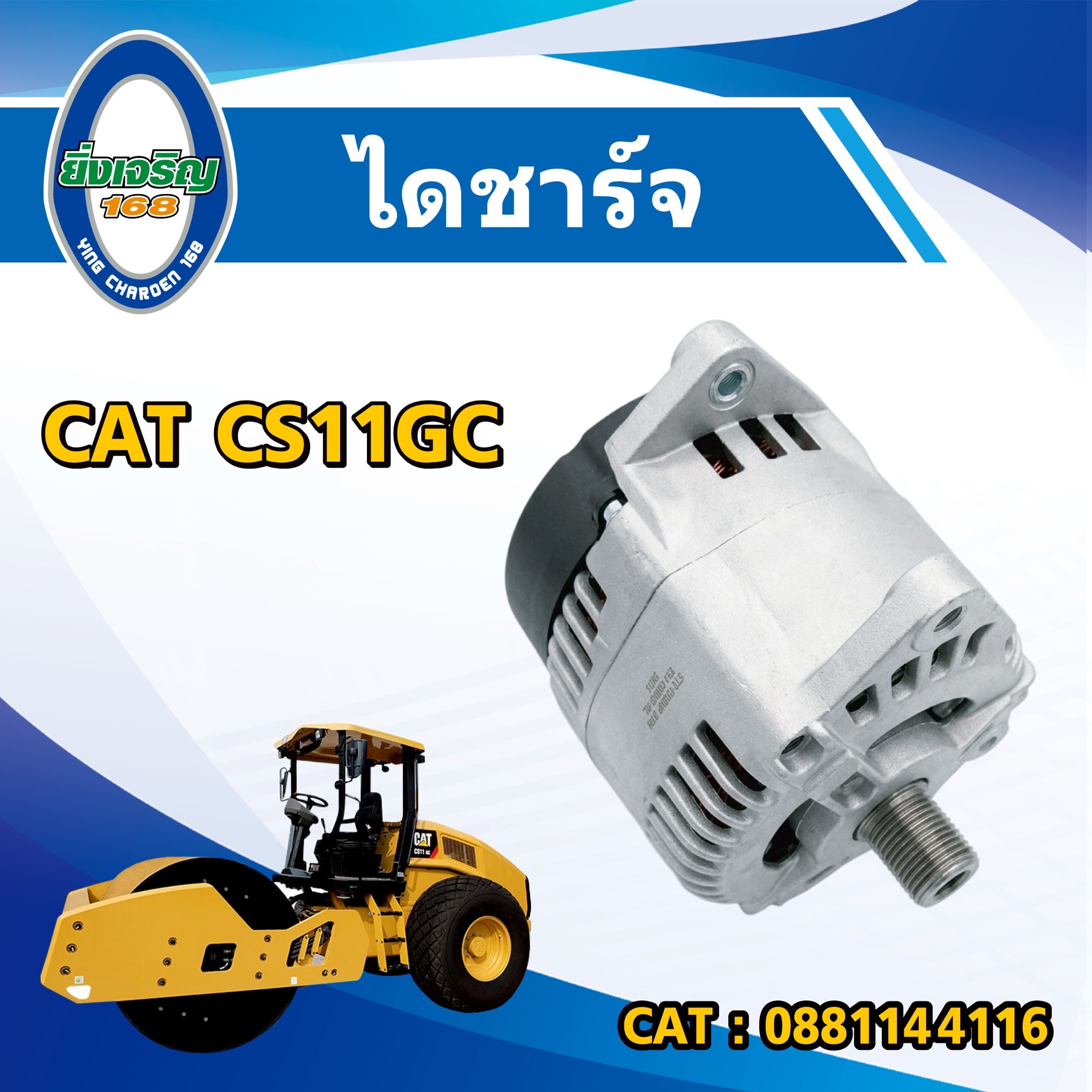 ไดชาร์จ