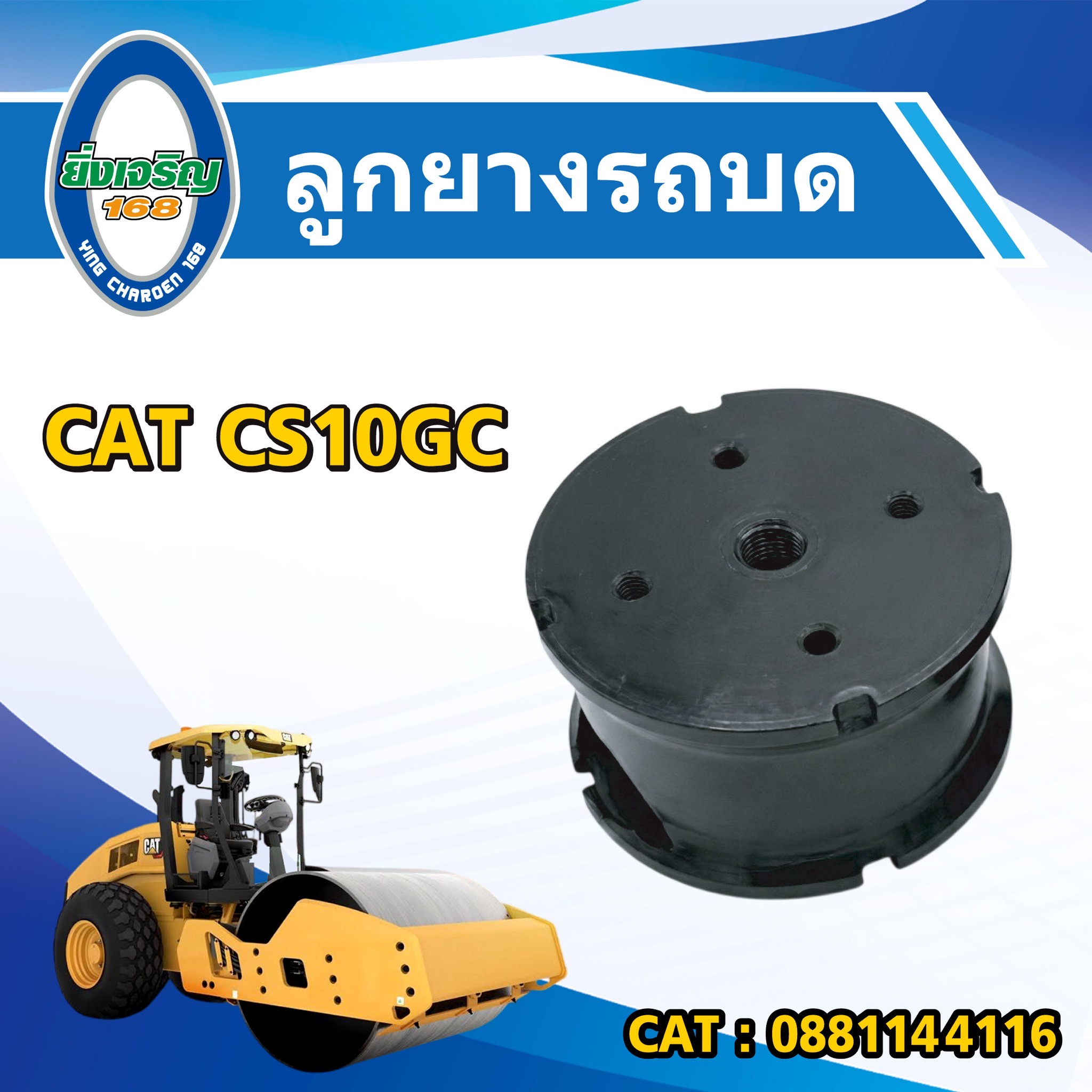 ลูกยางรถบด