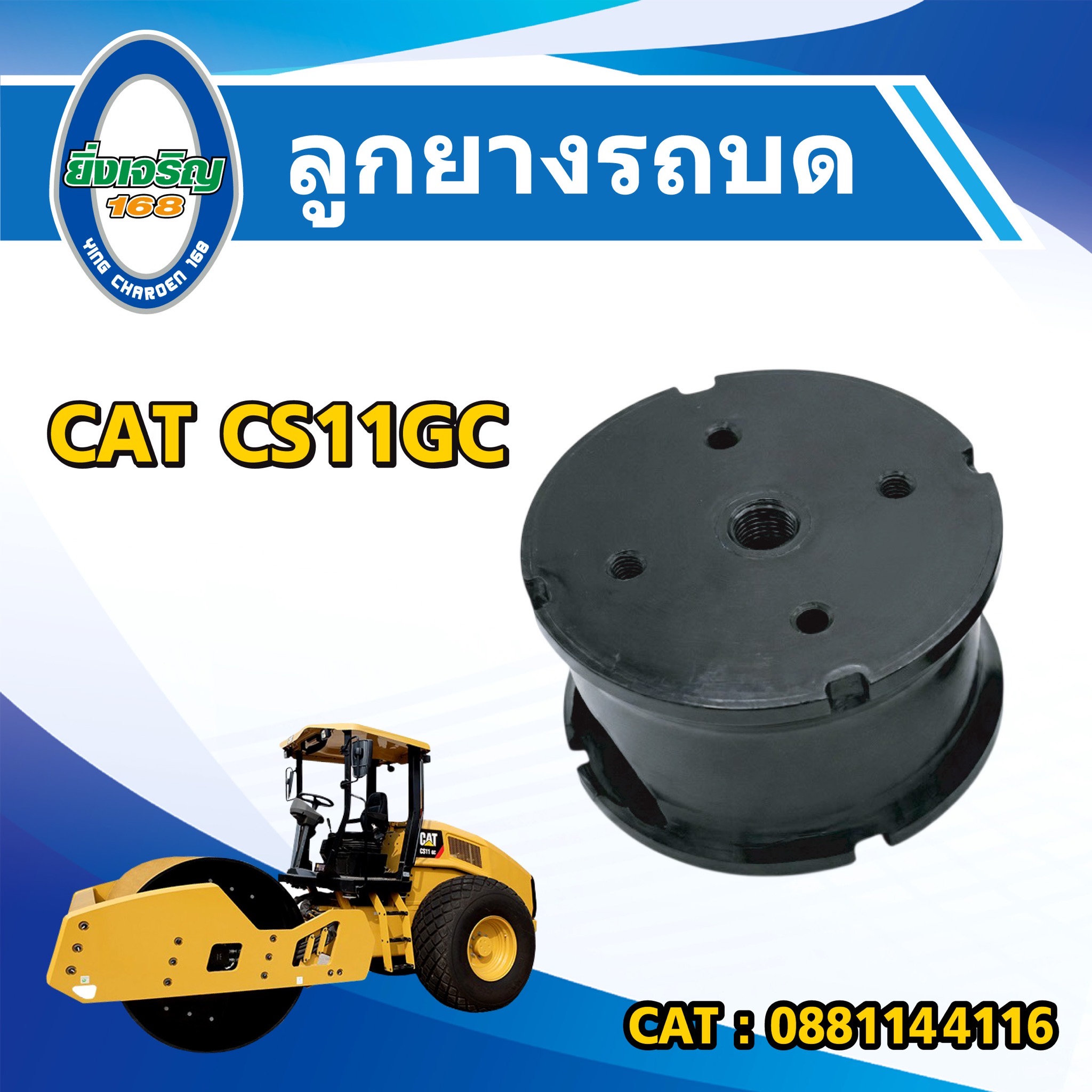 ลูกยางรถบด