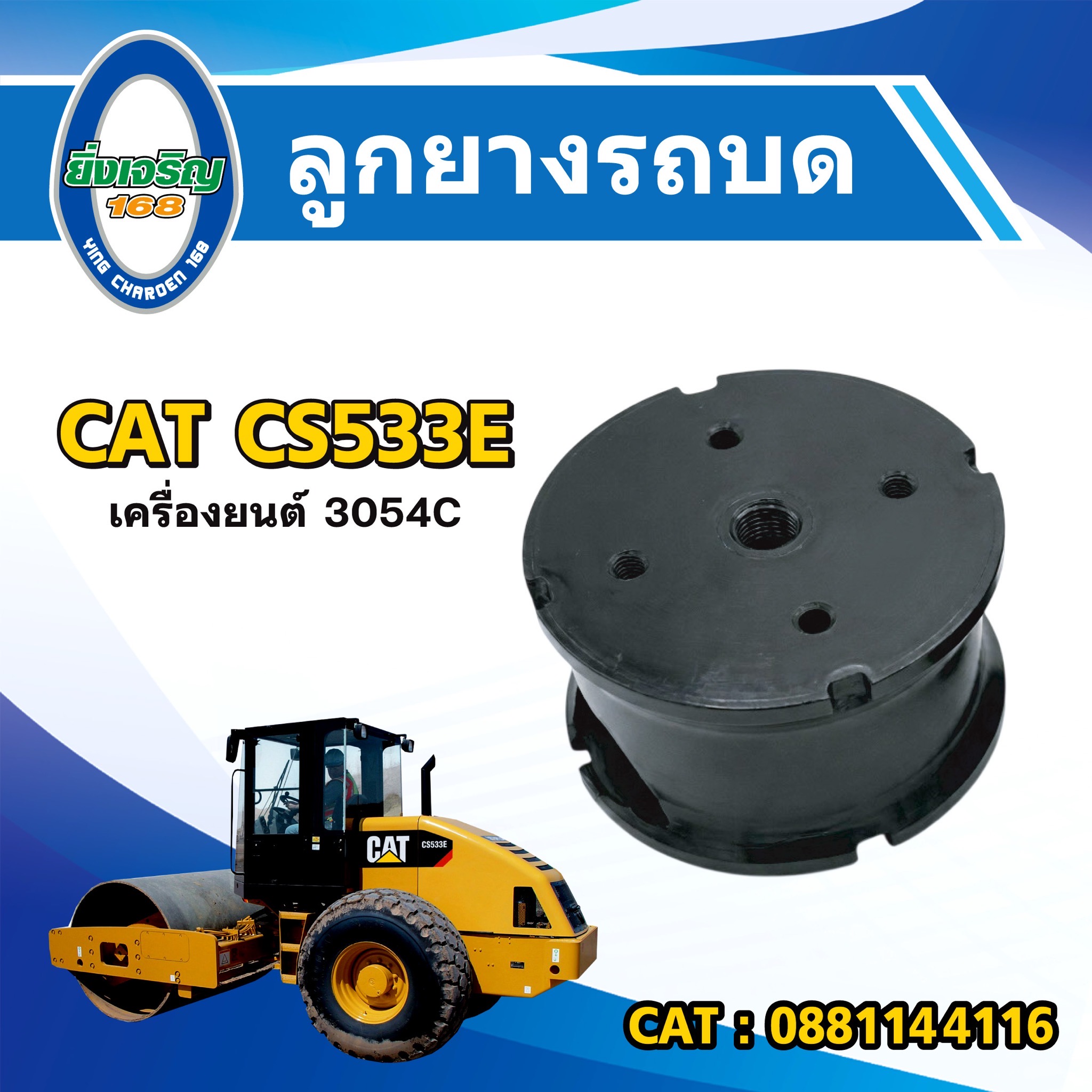 ลูกยางรถบด