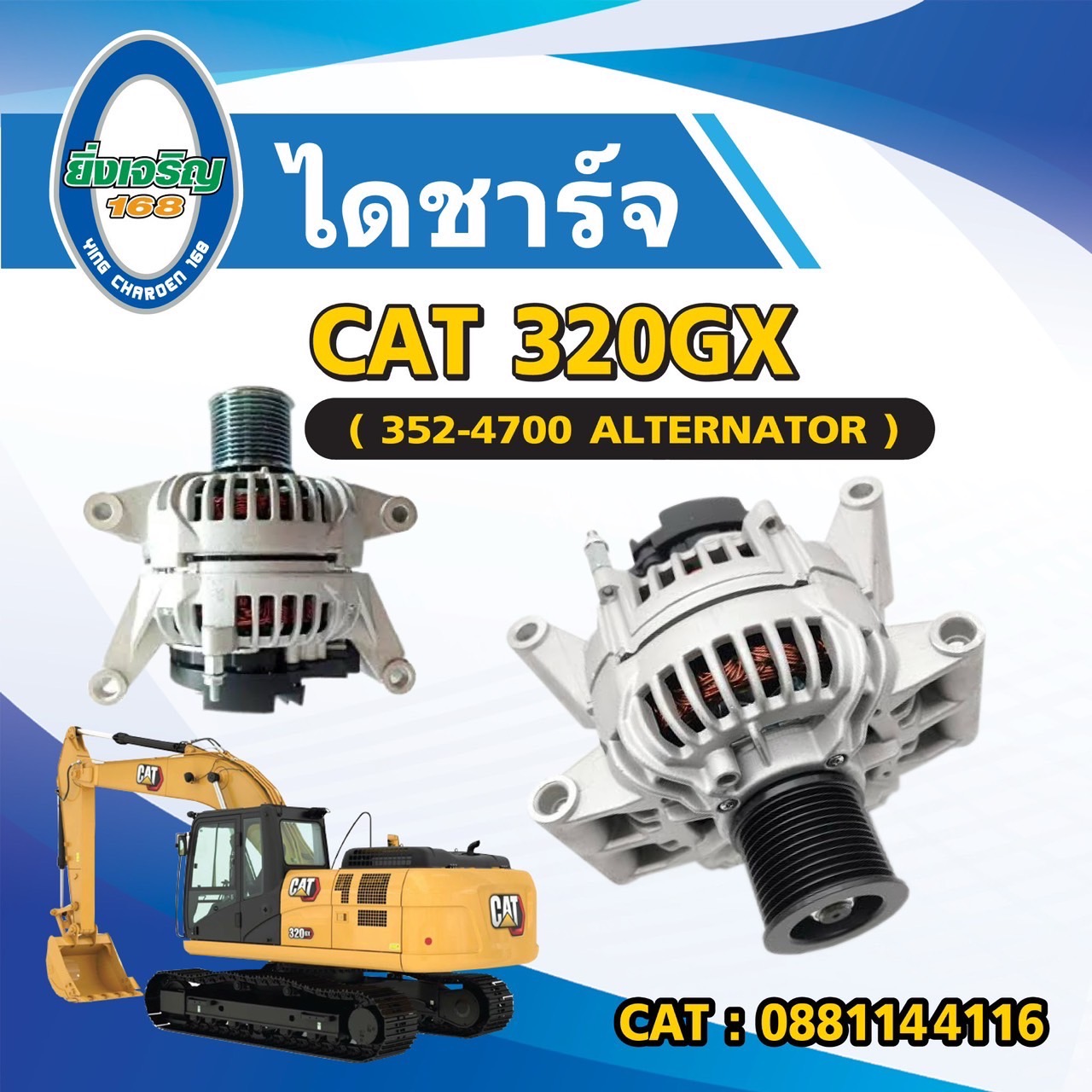 ไดชาร์จ
