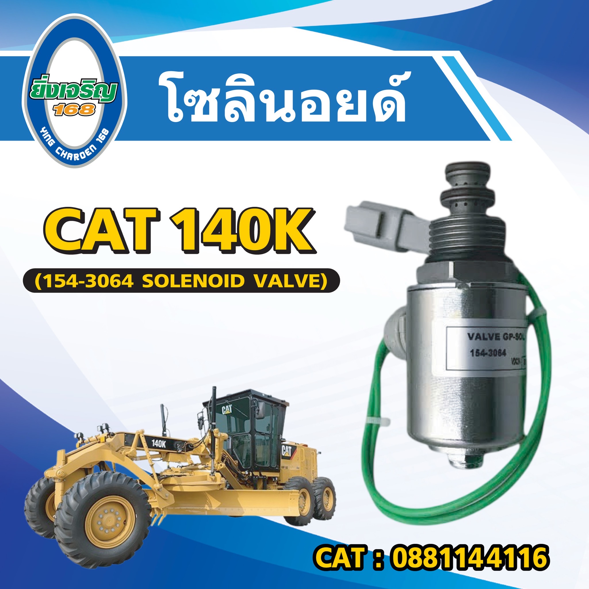 โซลินอยด์