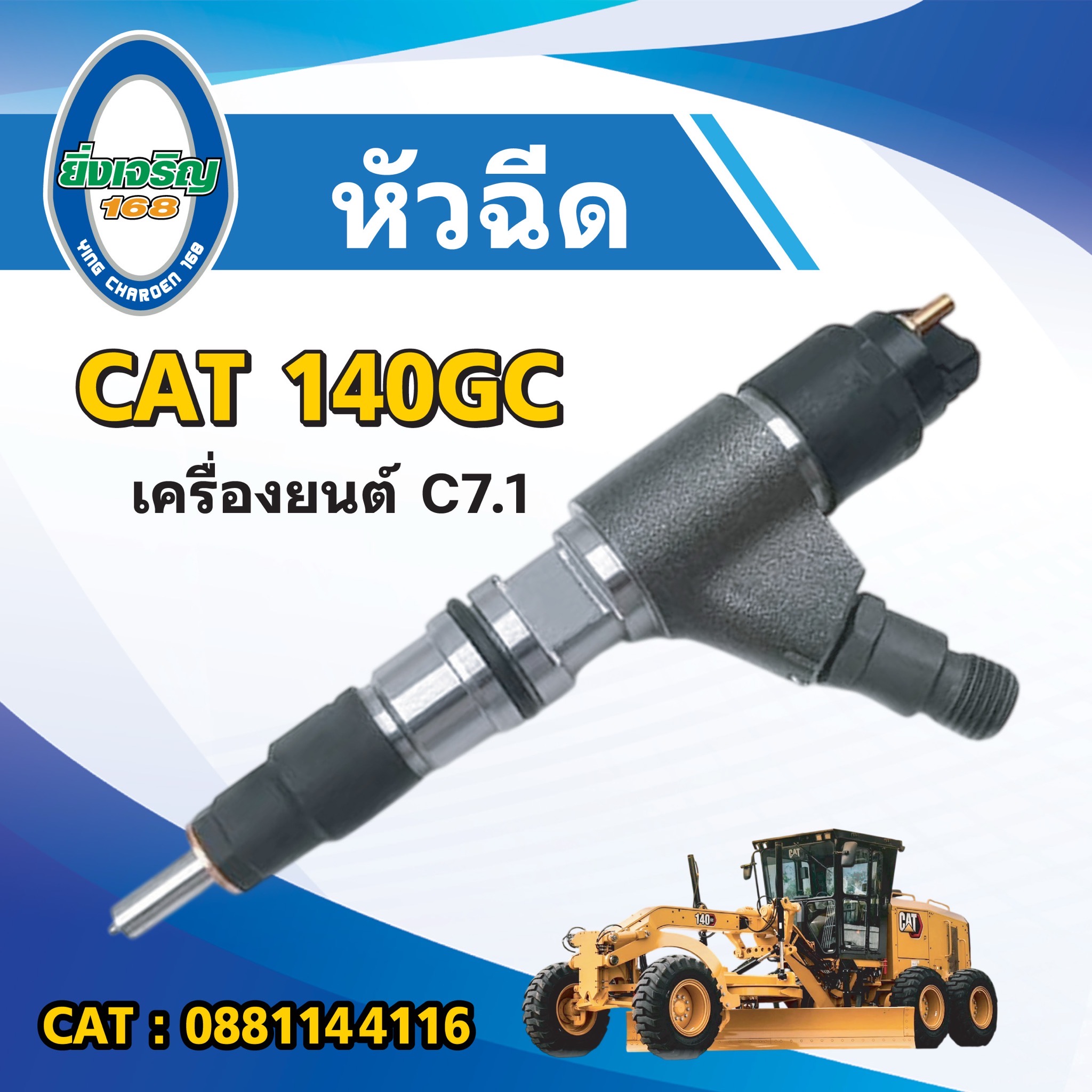 หัวฉีด