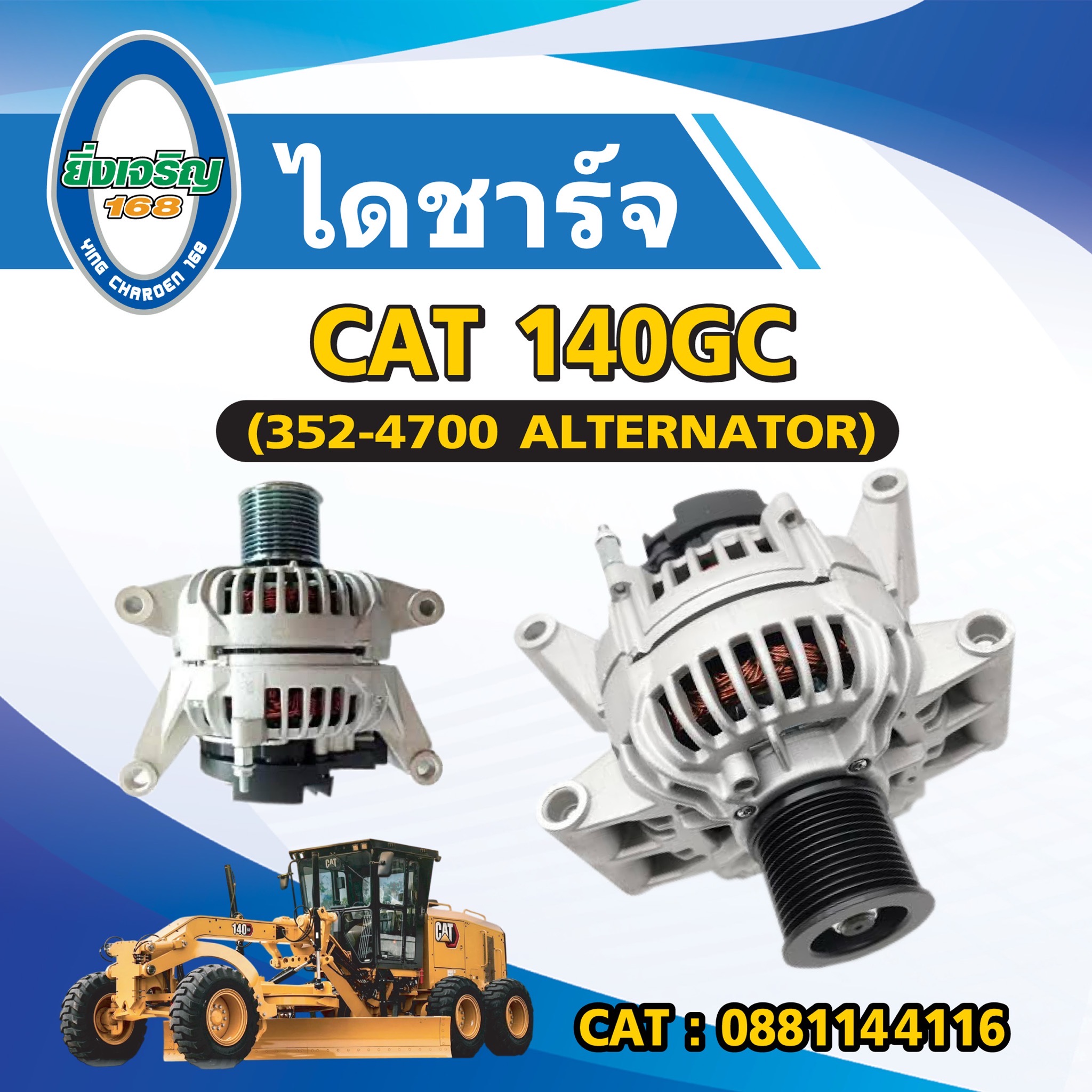 ไดชาร์จ