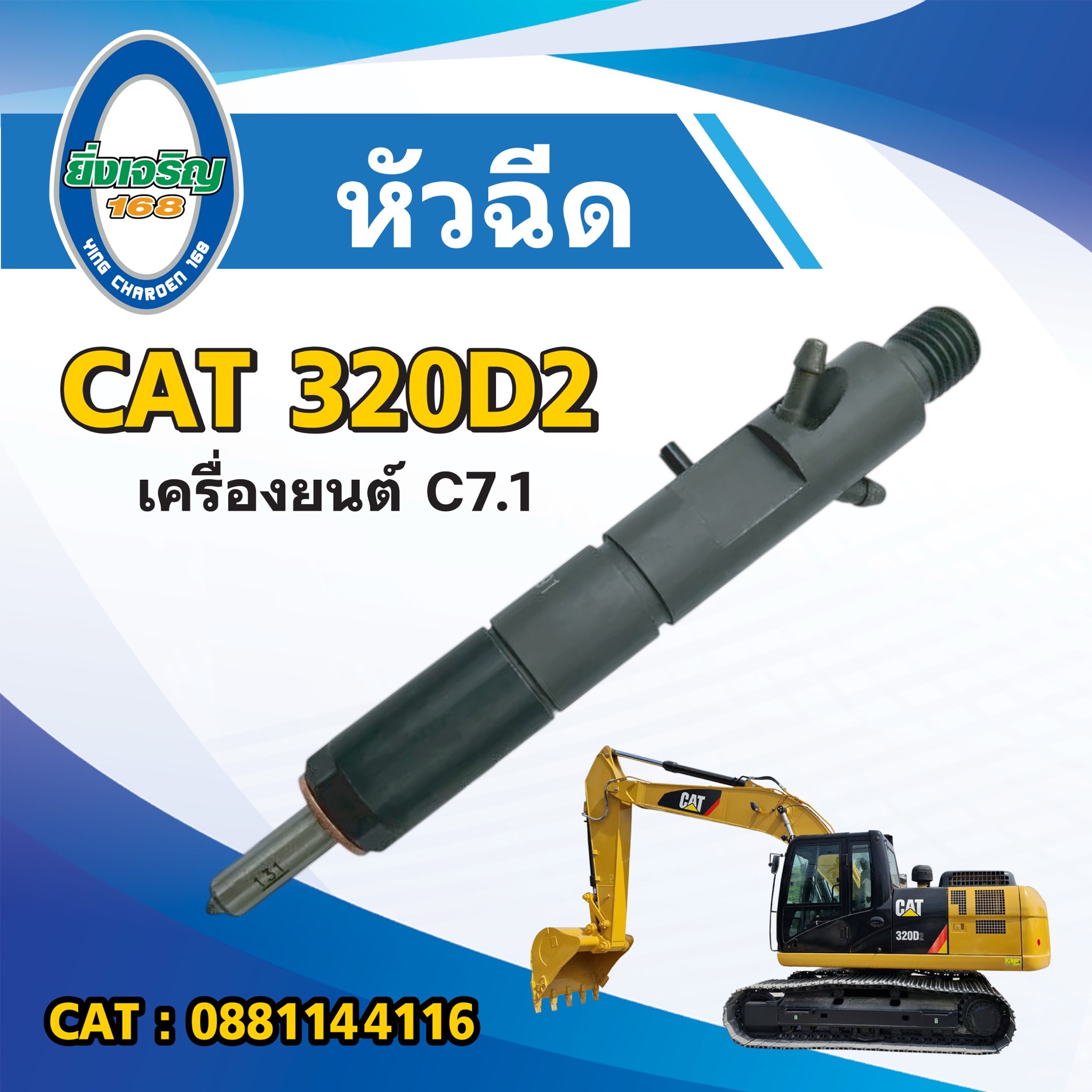 หัวฉีด