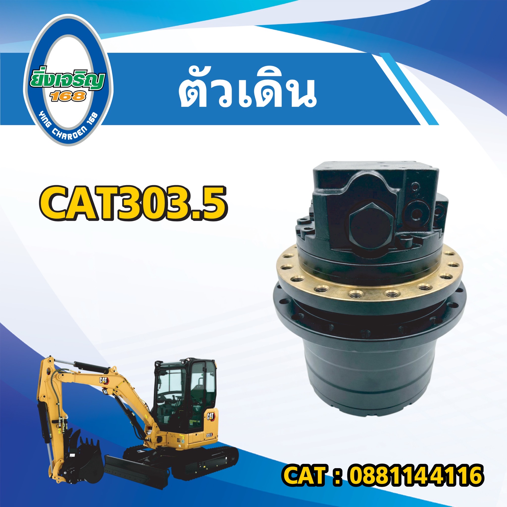 ตัวเดิน
