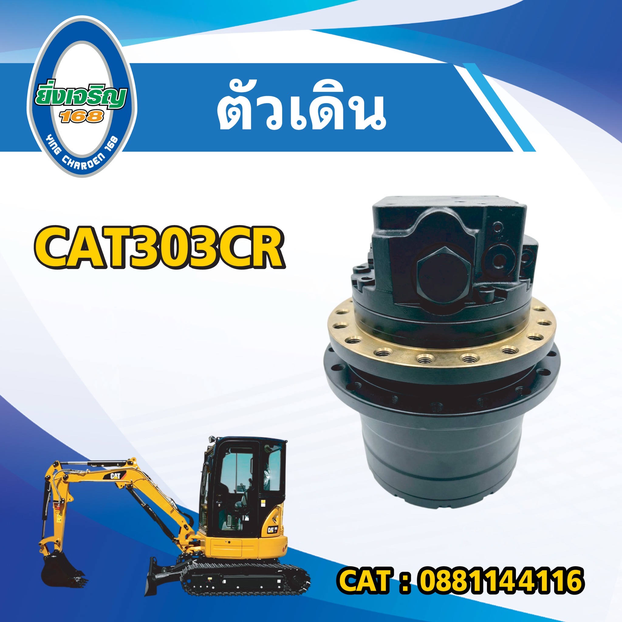 ตัวเดิน
