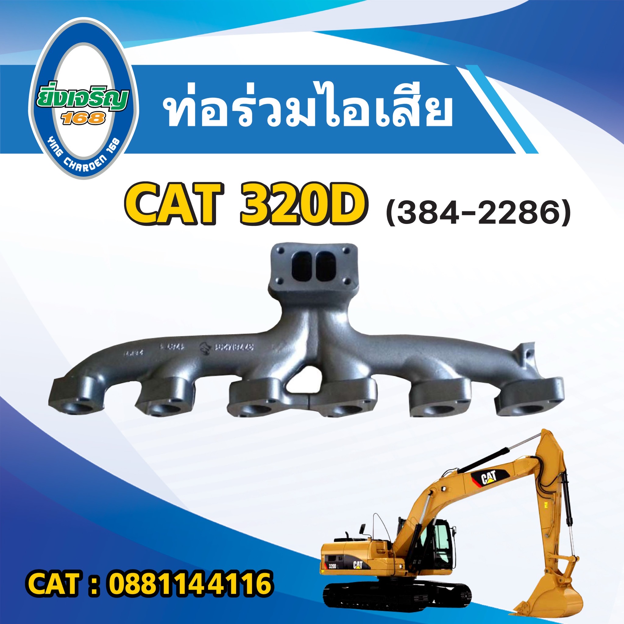 ท่อร่วมไอเสีย