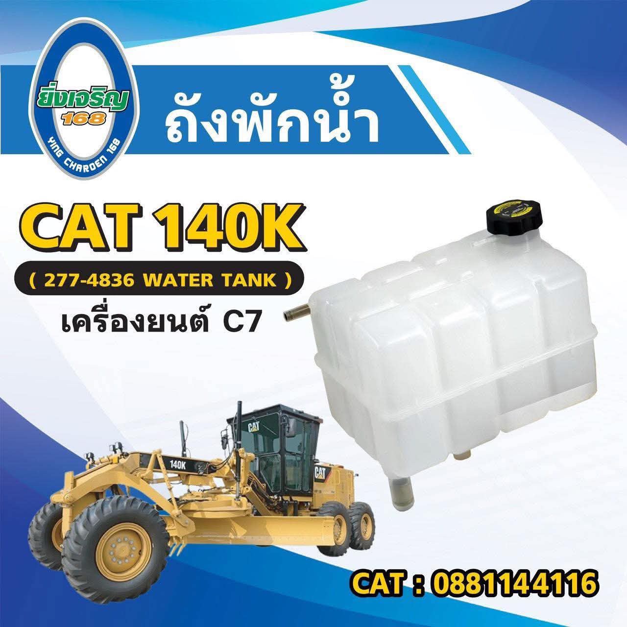 ถังพักน้ำ