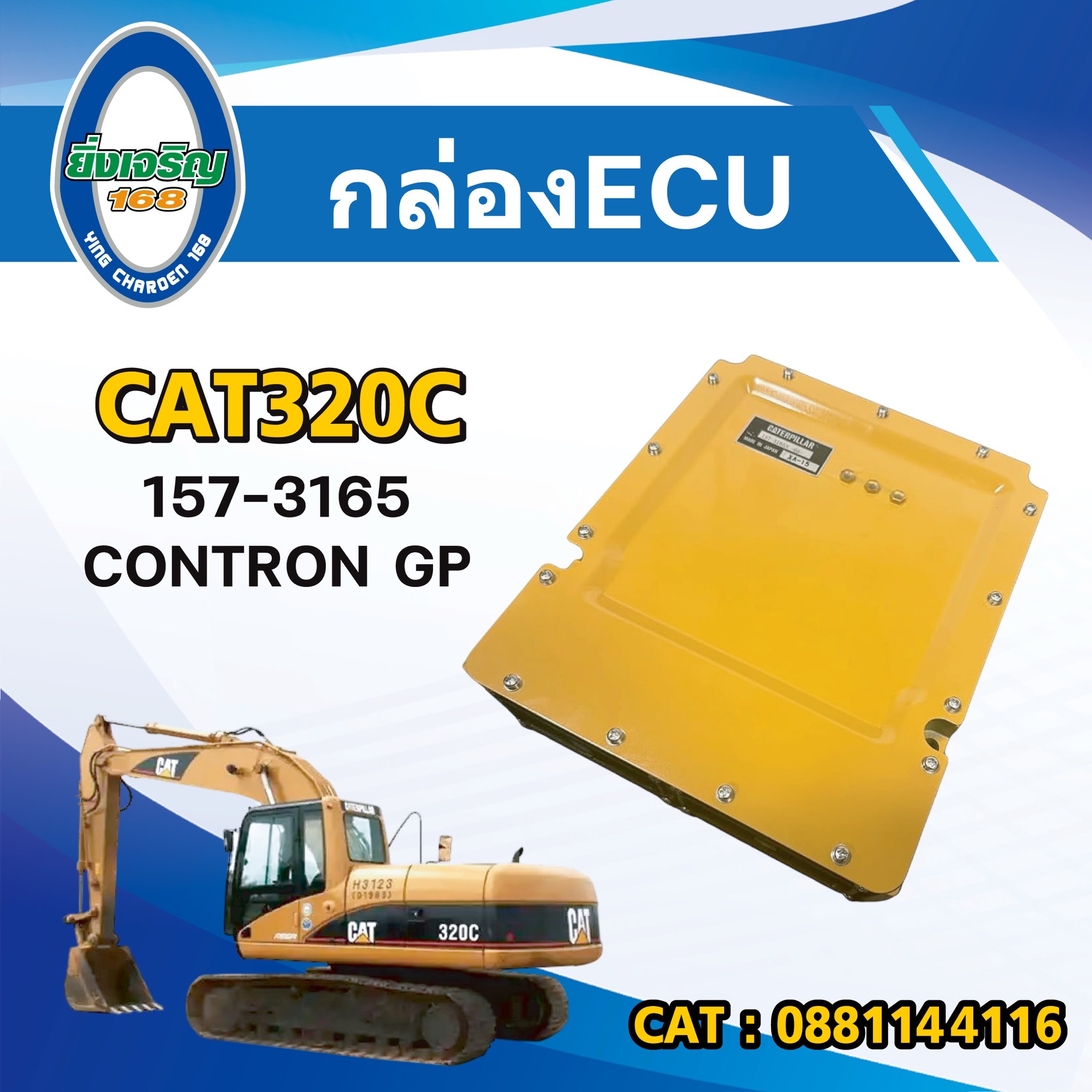 กล่องECU