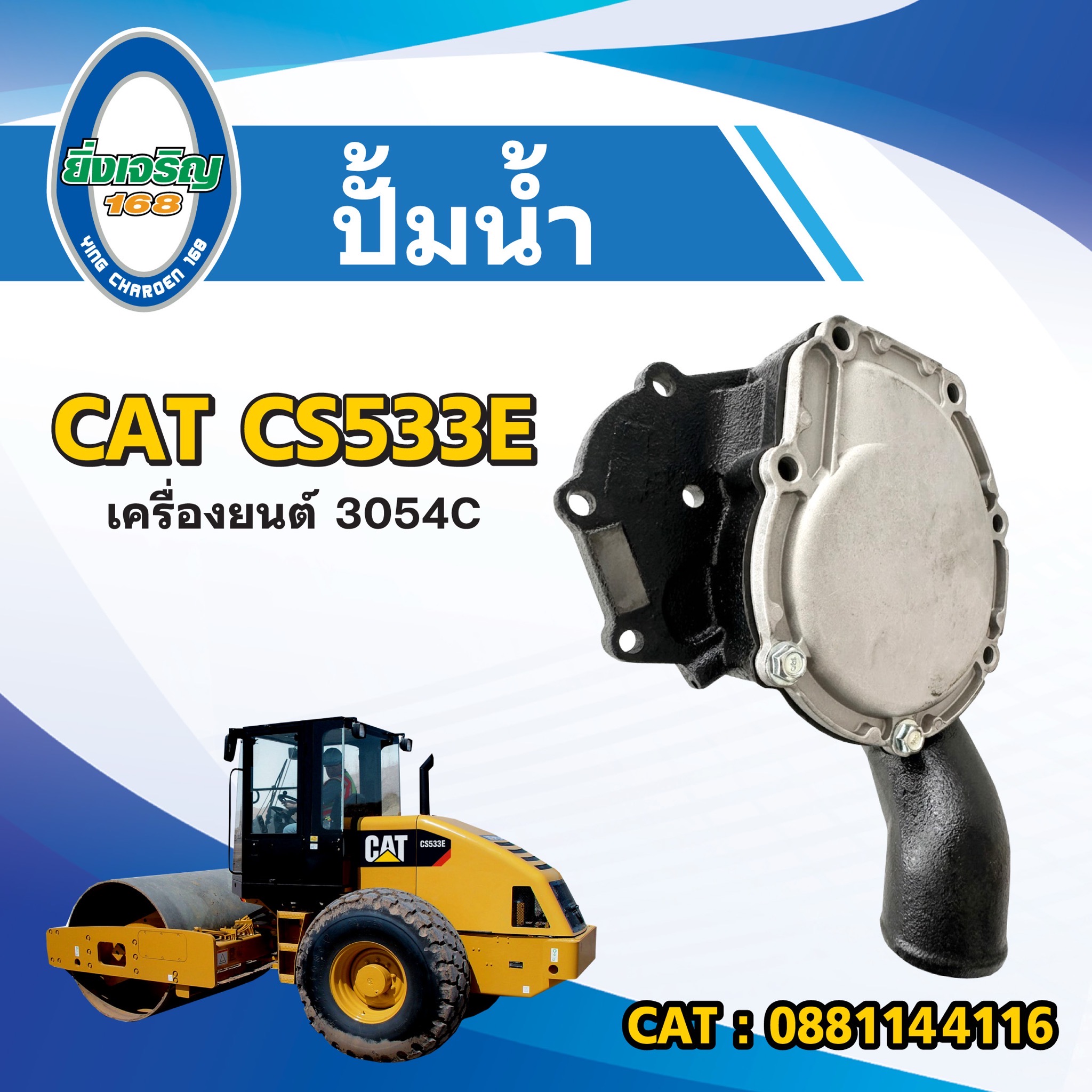 ปั้มน้ำ