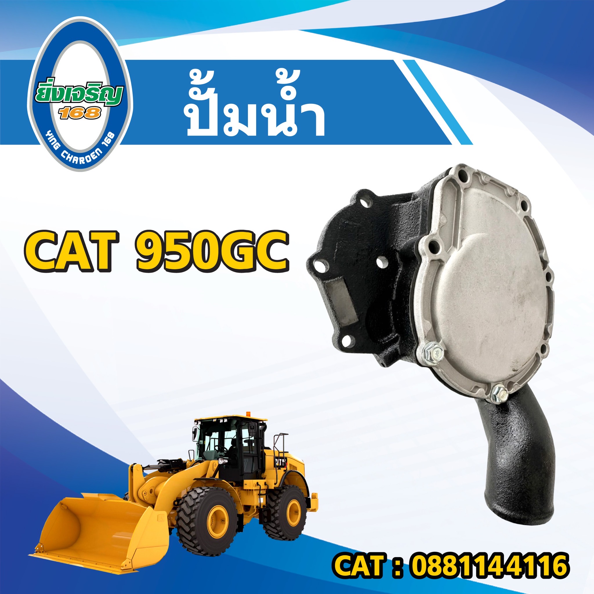 ปั้มน้ำ
