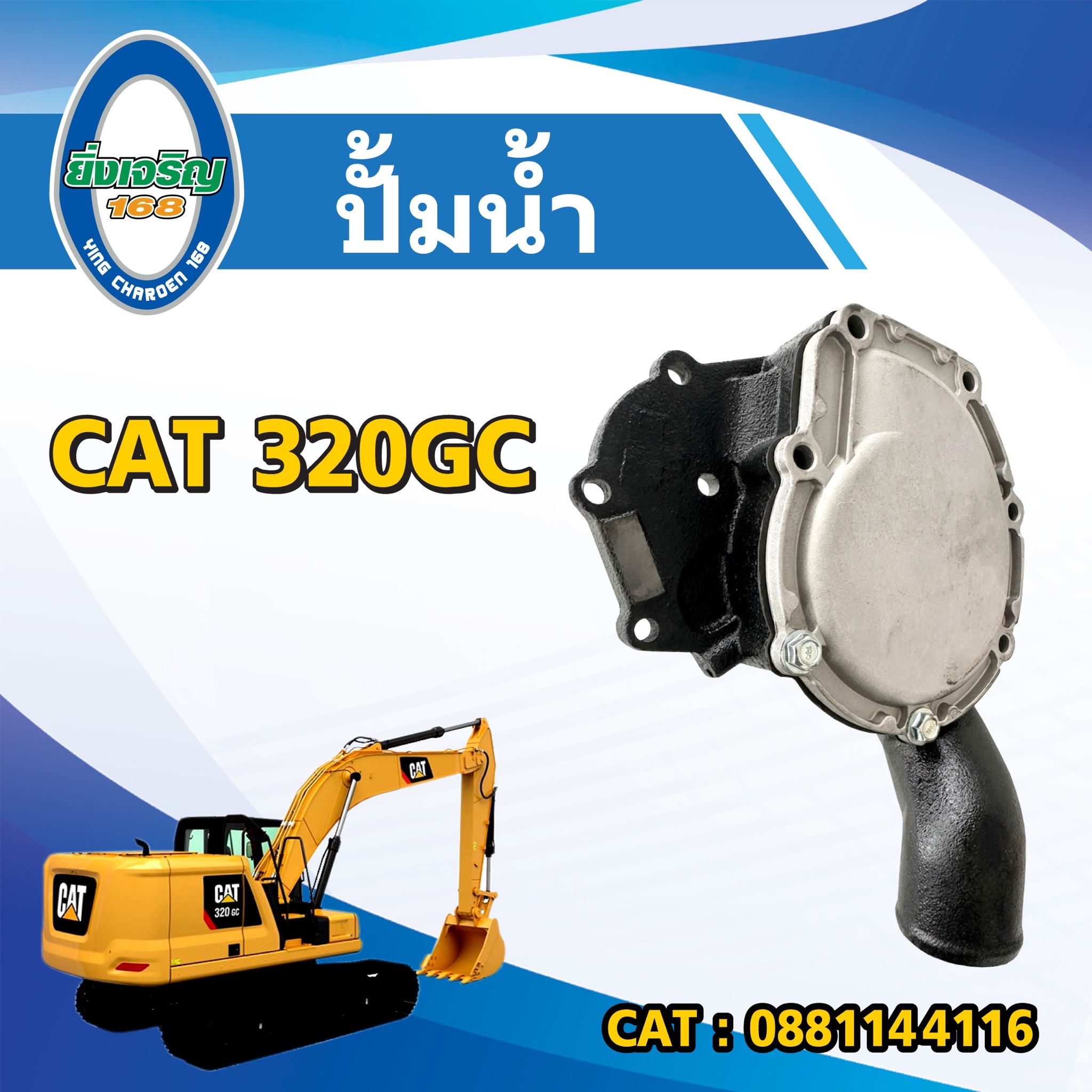ปั้มน้ำ
