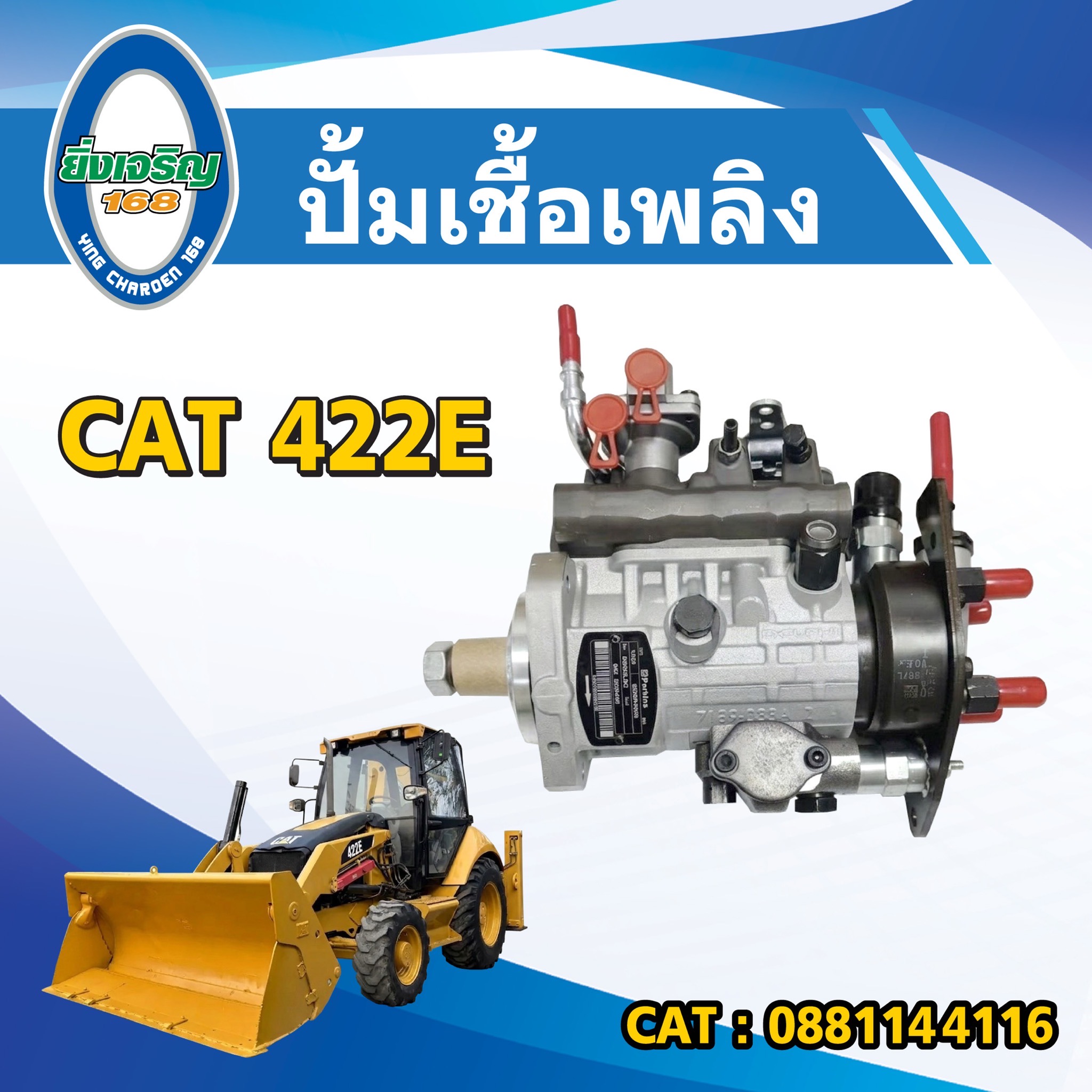 ปั้มเชื้อเพลิง