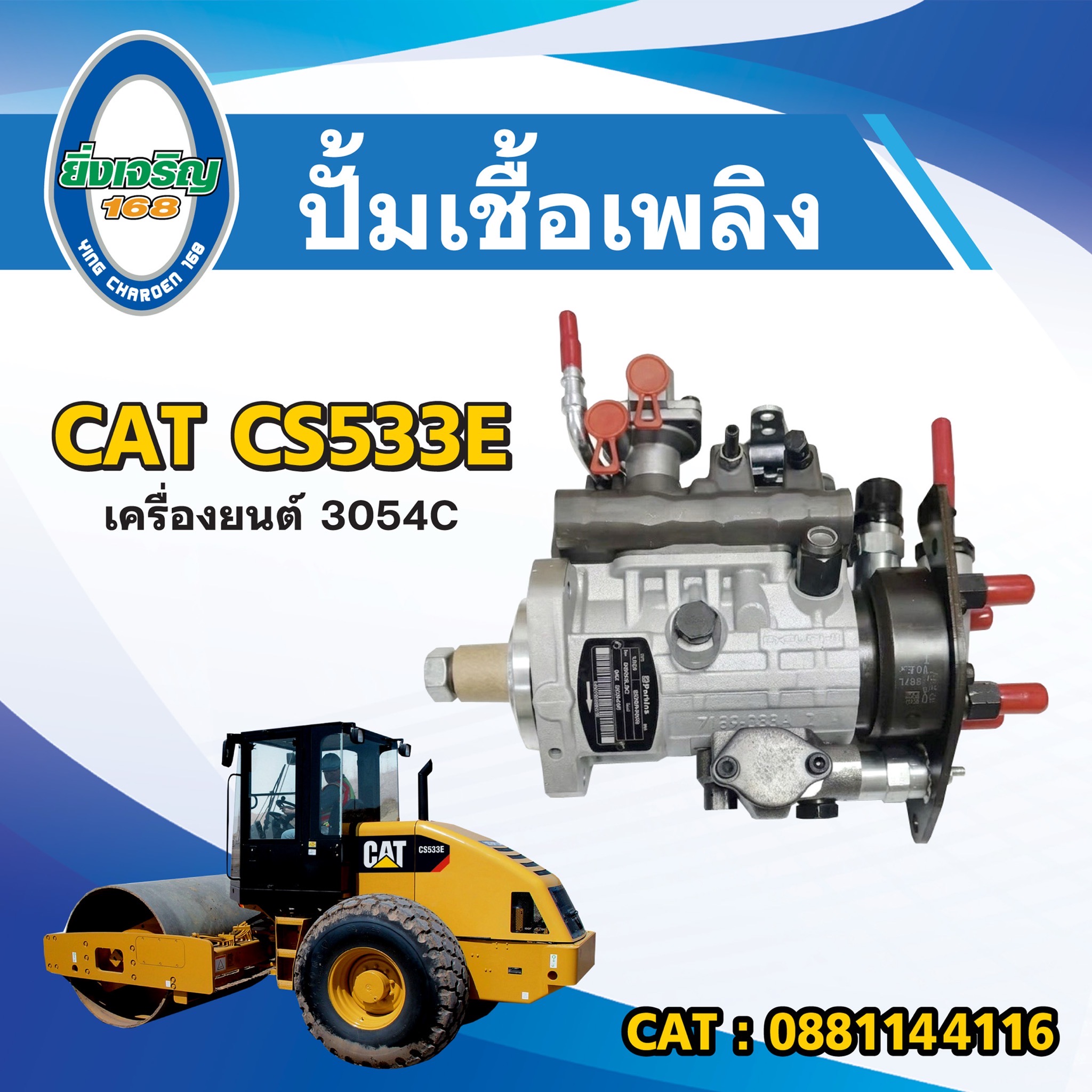 ปั้มเชื้อเพลิง