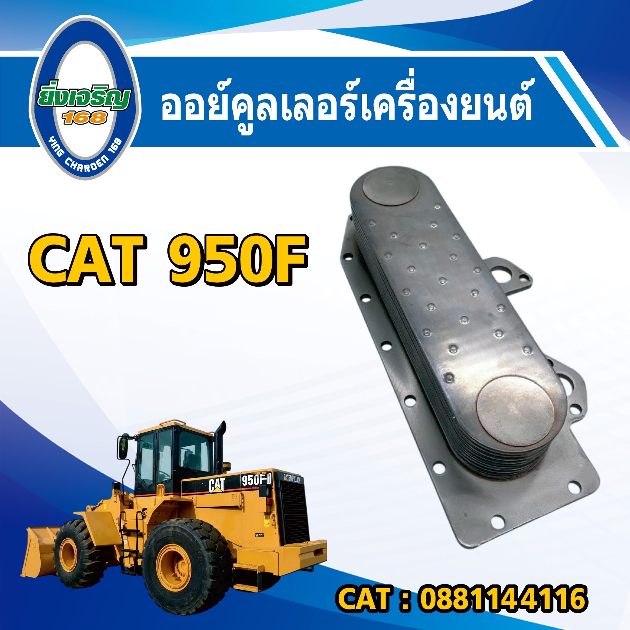 ออยคูลเลอร์เครื่องยนต์