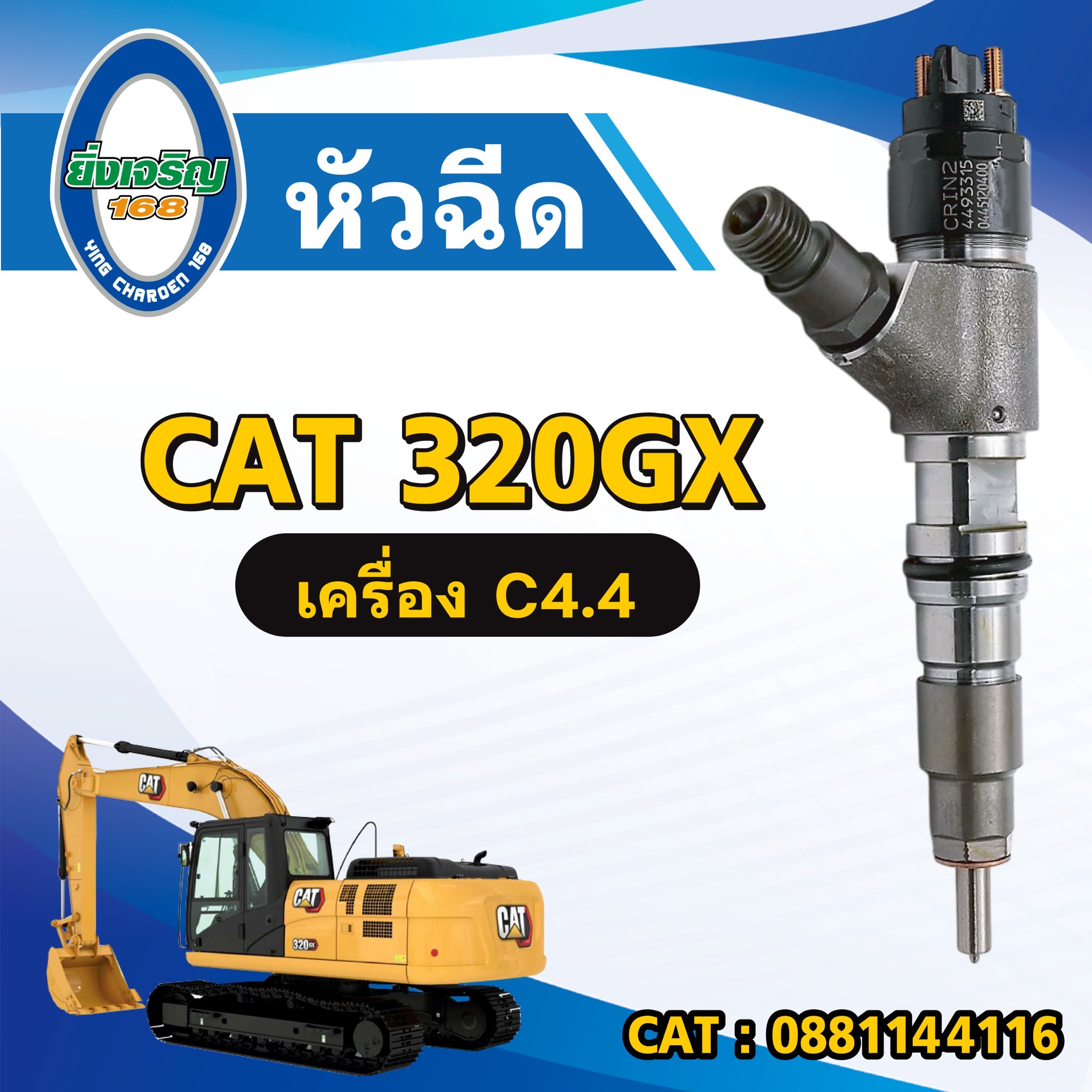 หัวฉีด