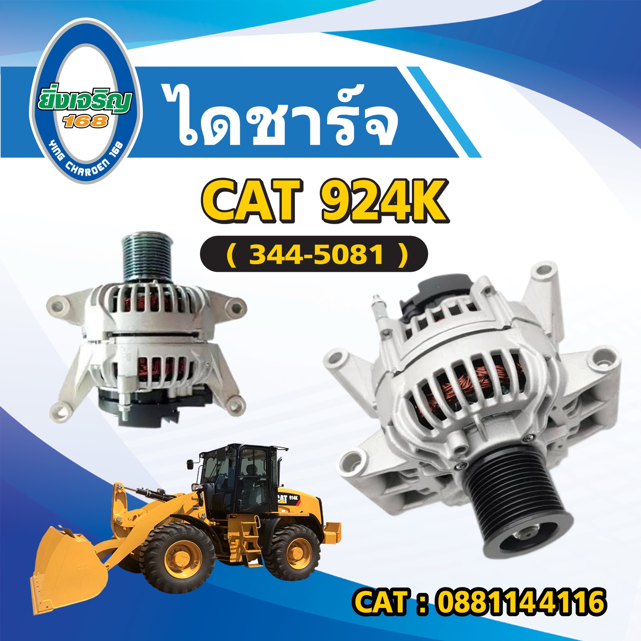 ไดชาร์จ