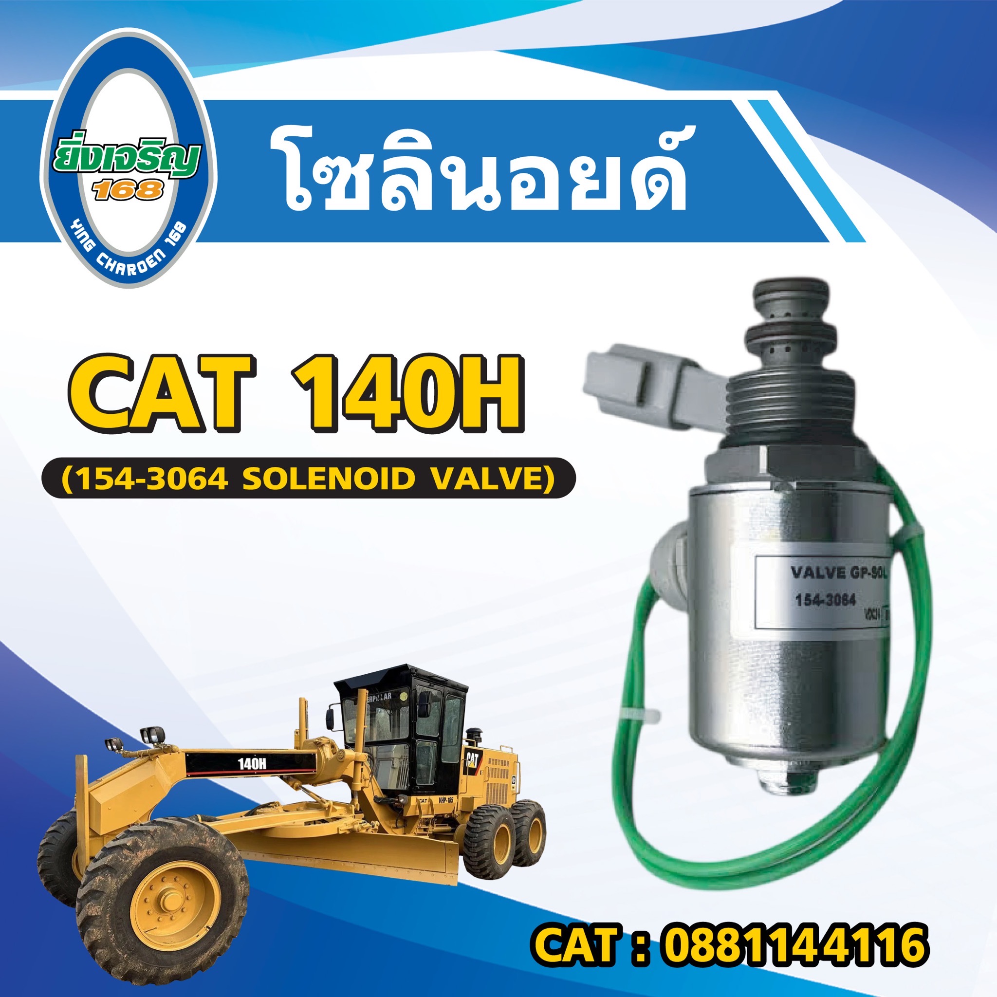 โซลินอยด์
