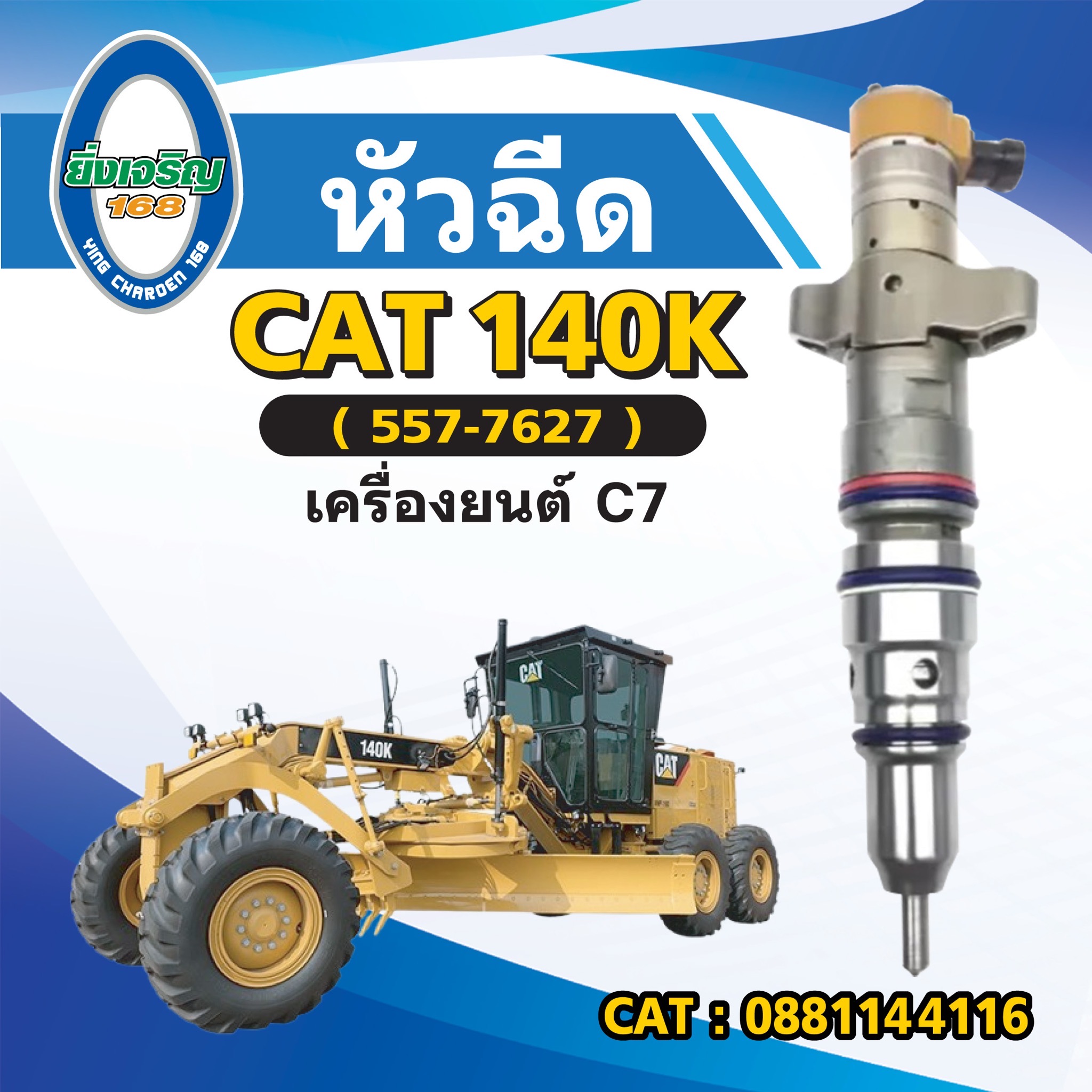 หัวฉีด