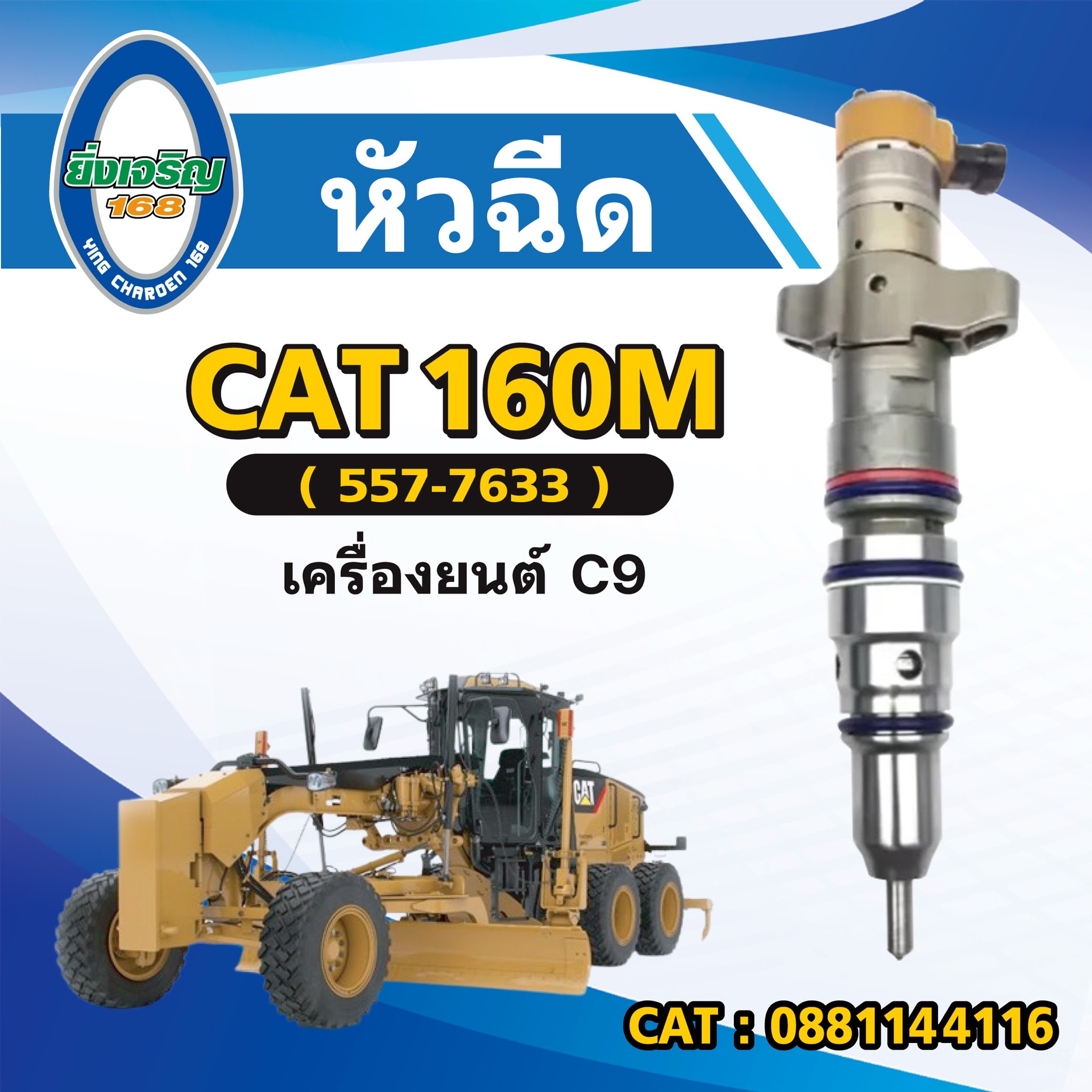 หัวฉีด