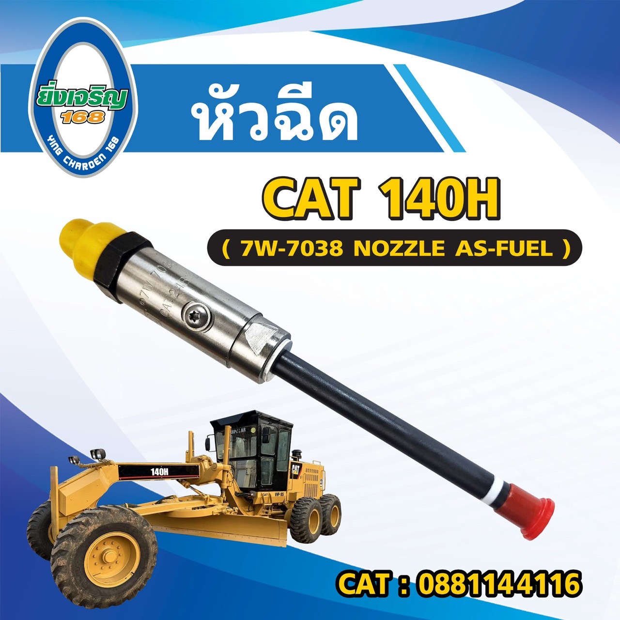 หัวฉีด