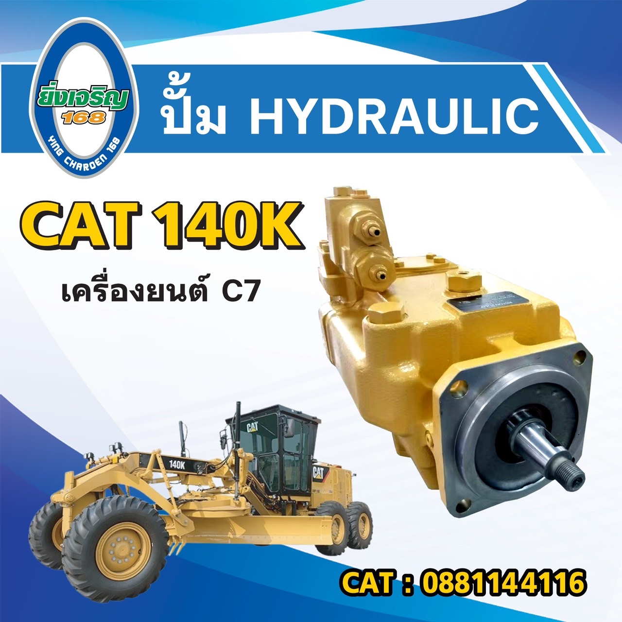 ปั้มHYDRAULIC