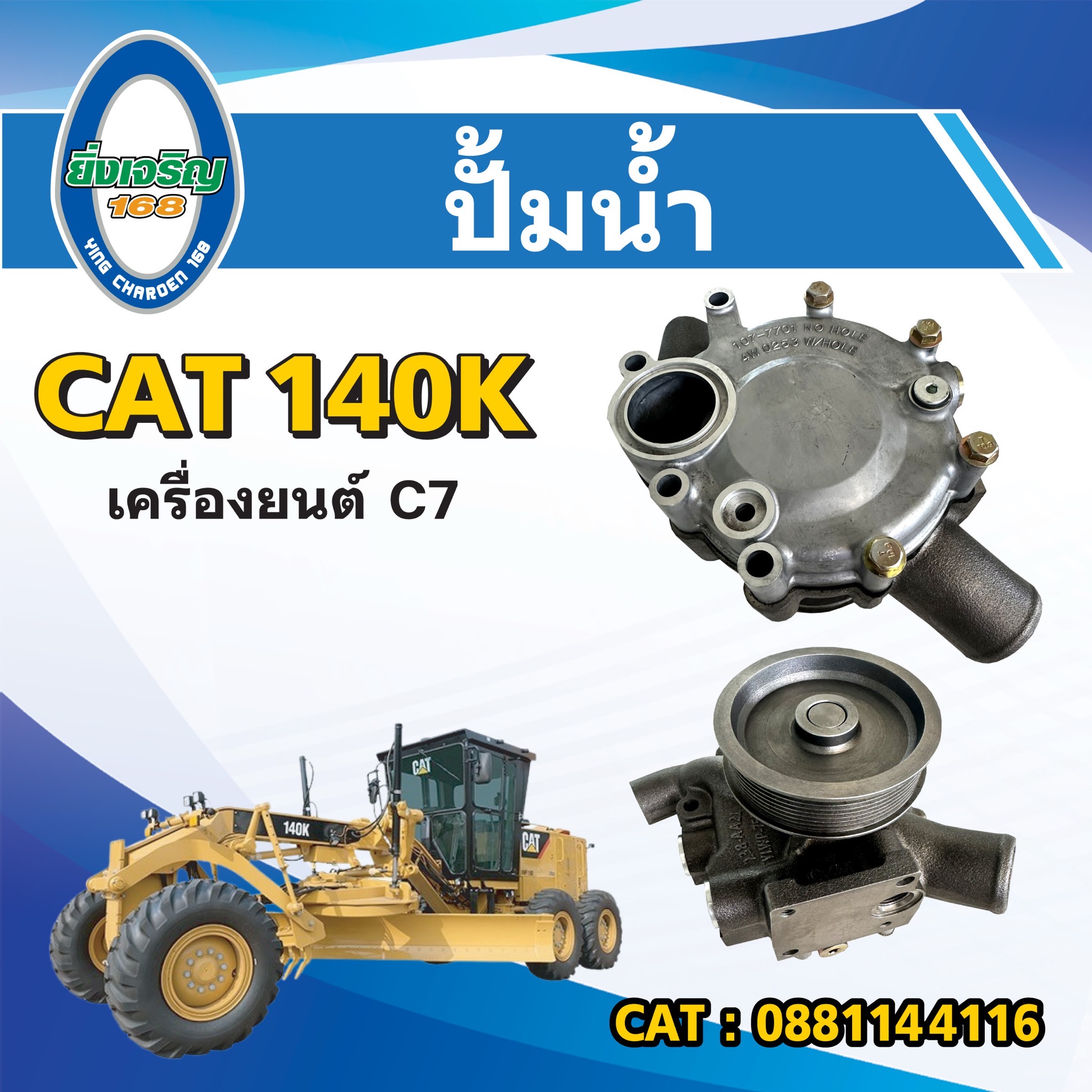 ปั้มน้ำ