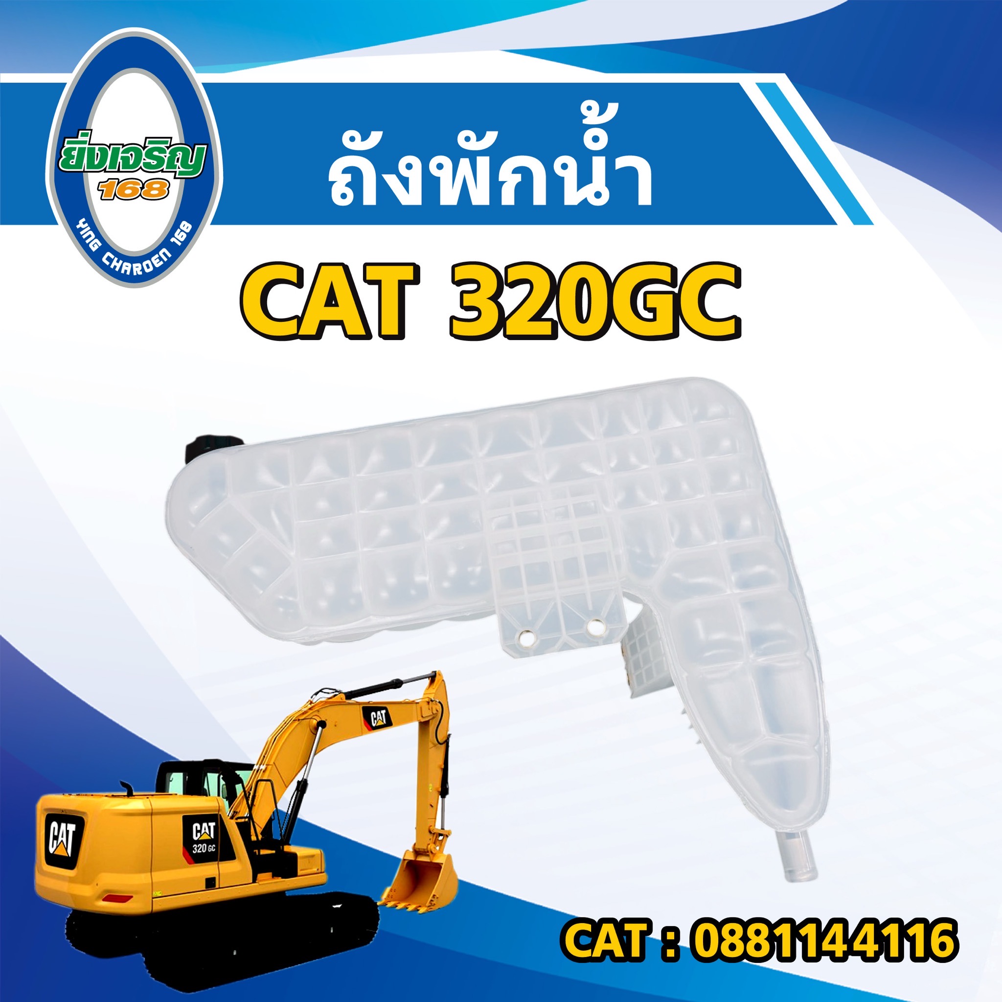 ถังพักน้ำ