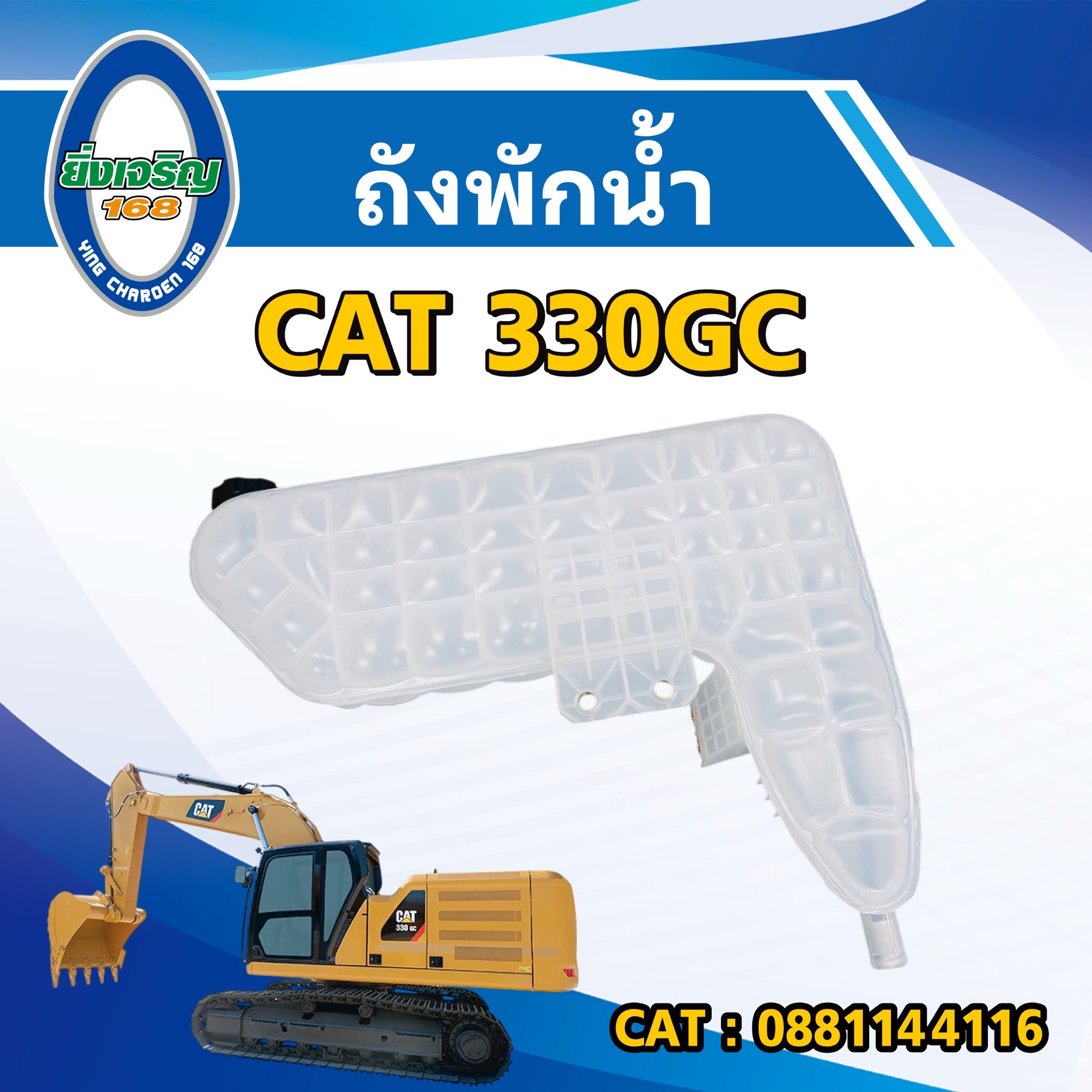 ถังพักน้ำ