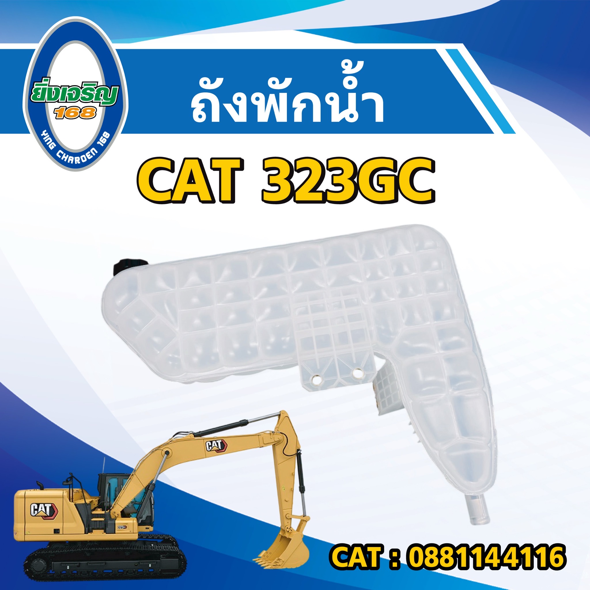 ถังพักน้ำ
