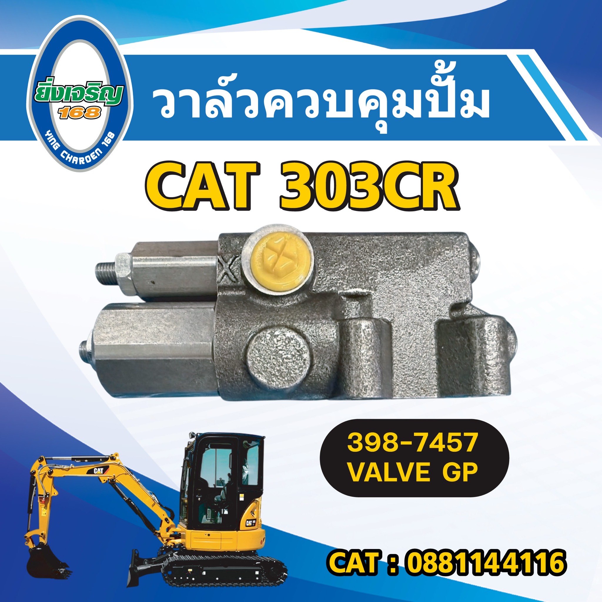 วาล์วควบคุมปั้ม
