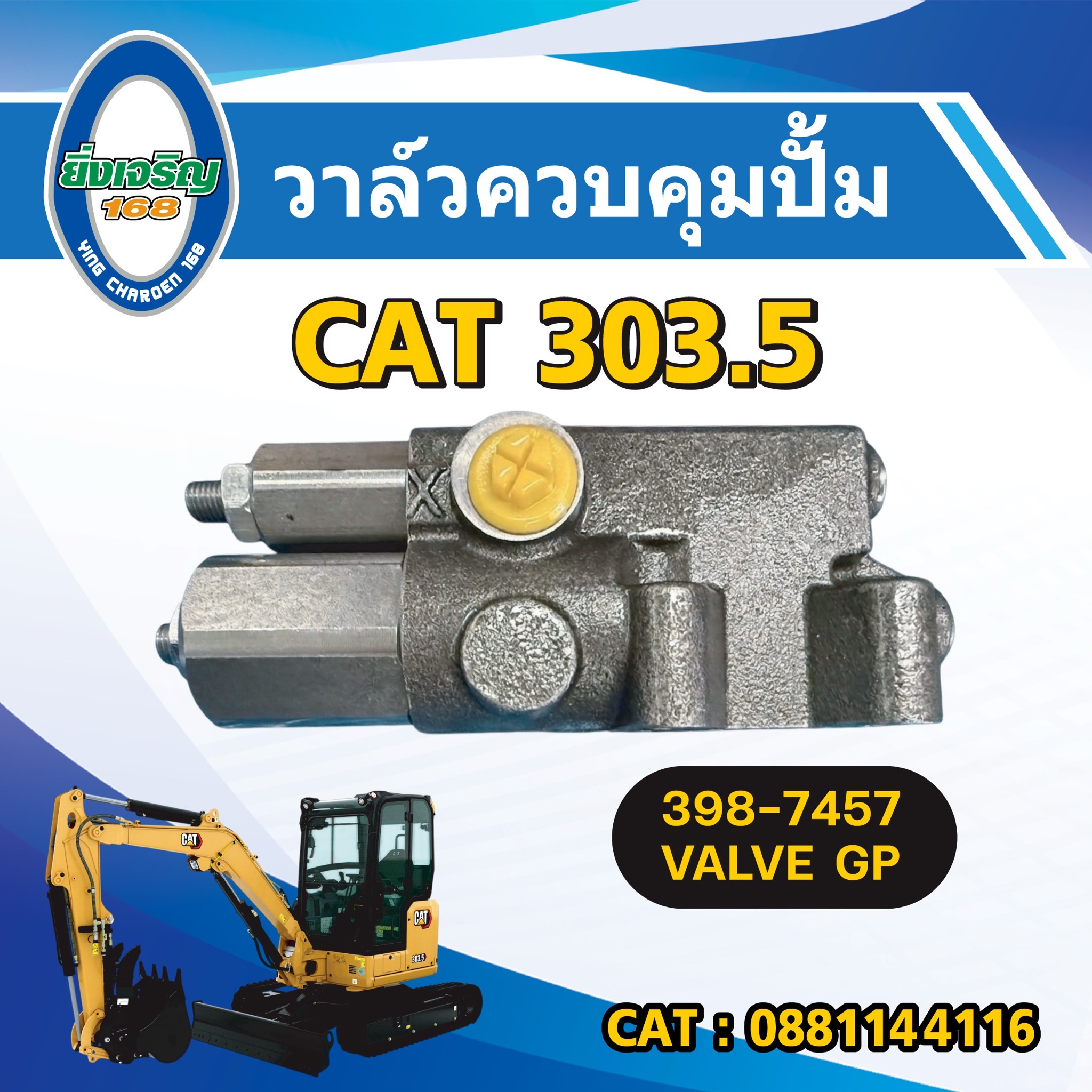 วาล์วควบคุมปั้ม