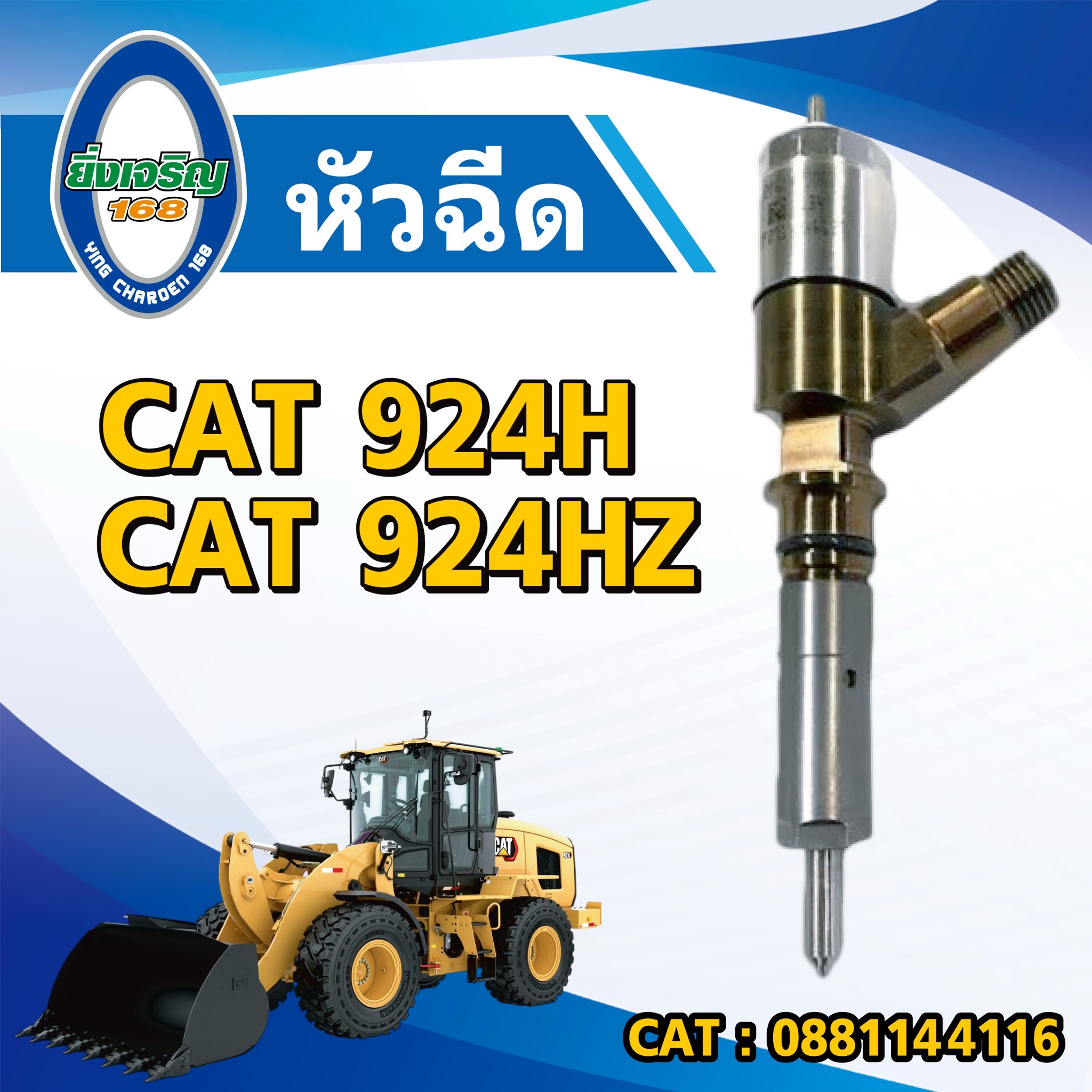 หัวฉีด