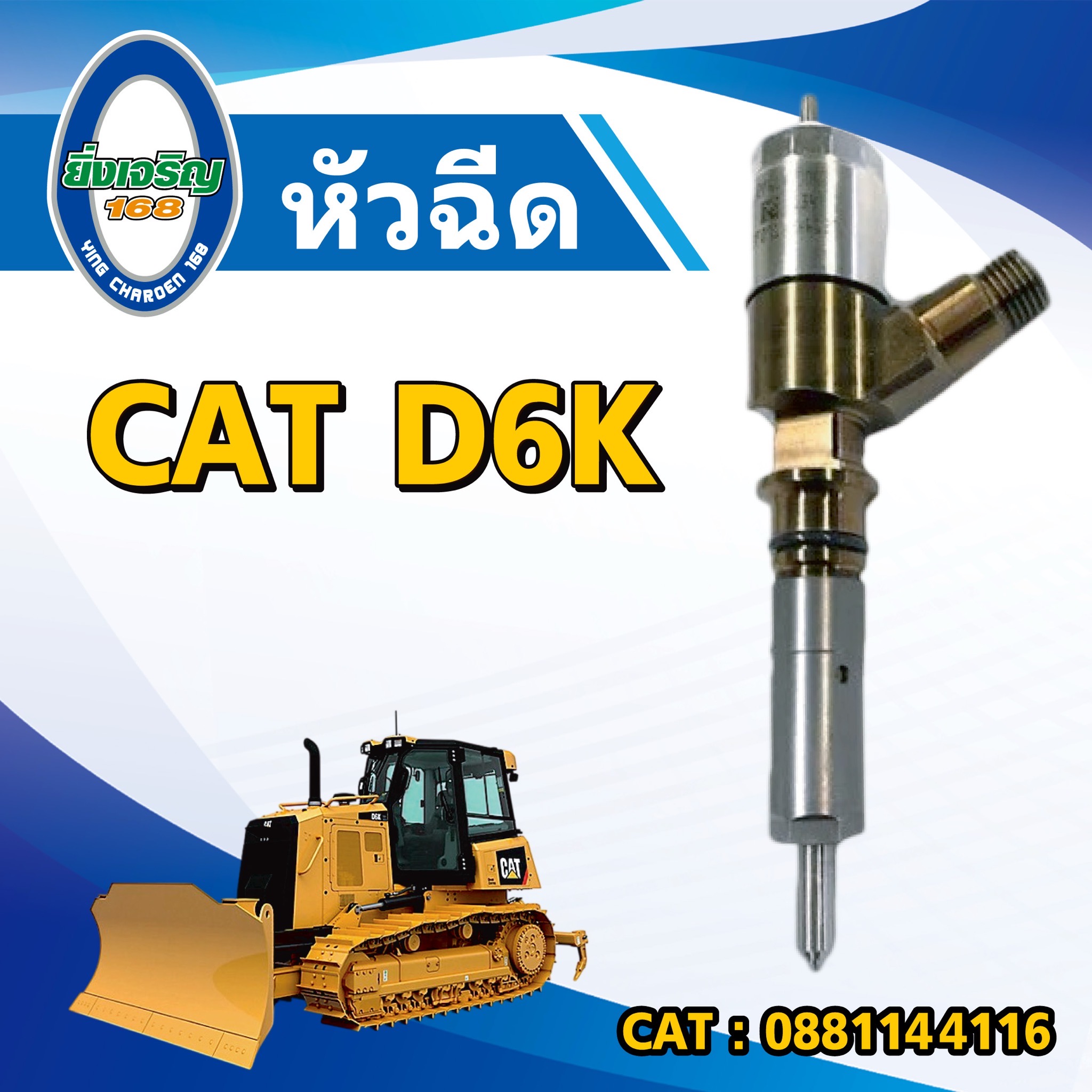 หัวฉีด